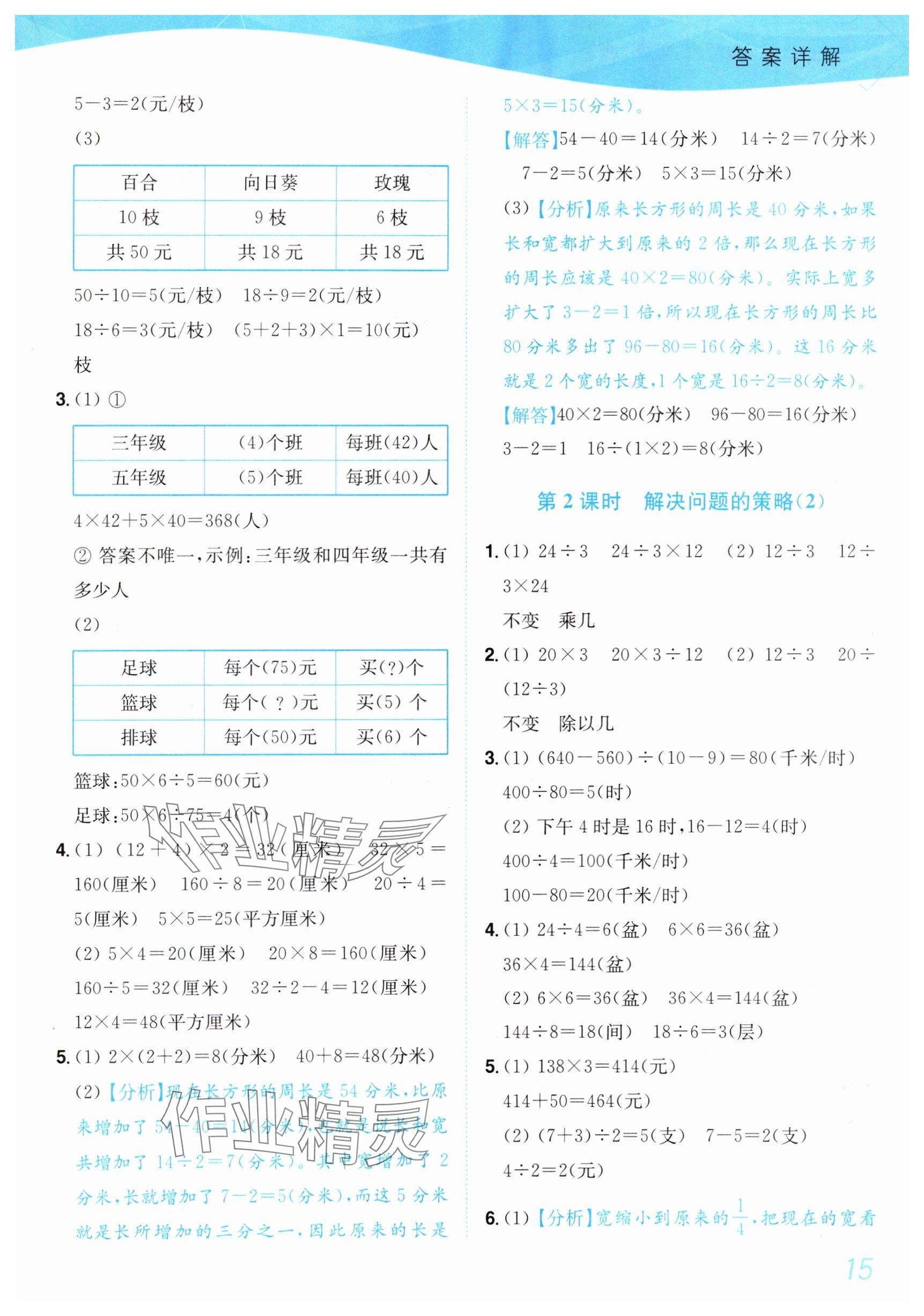2025年小题狂做培优作业本四年级数学上册苏教版&nbsp;参考答案第15页