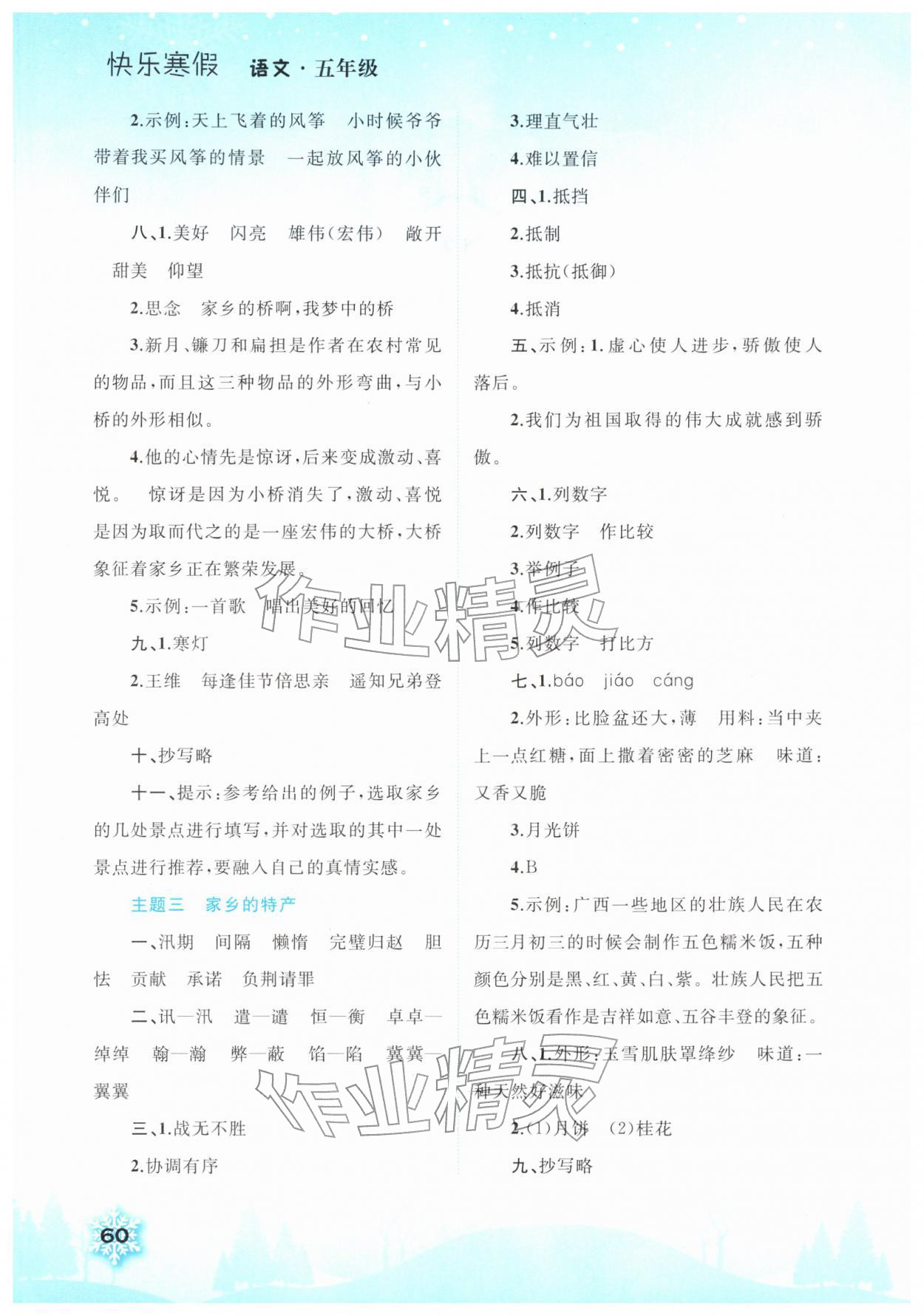 2026年快乐寒假广西师范大学出版社五年级语文&nbsp;第2页