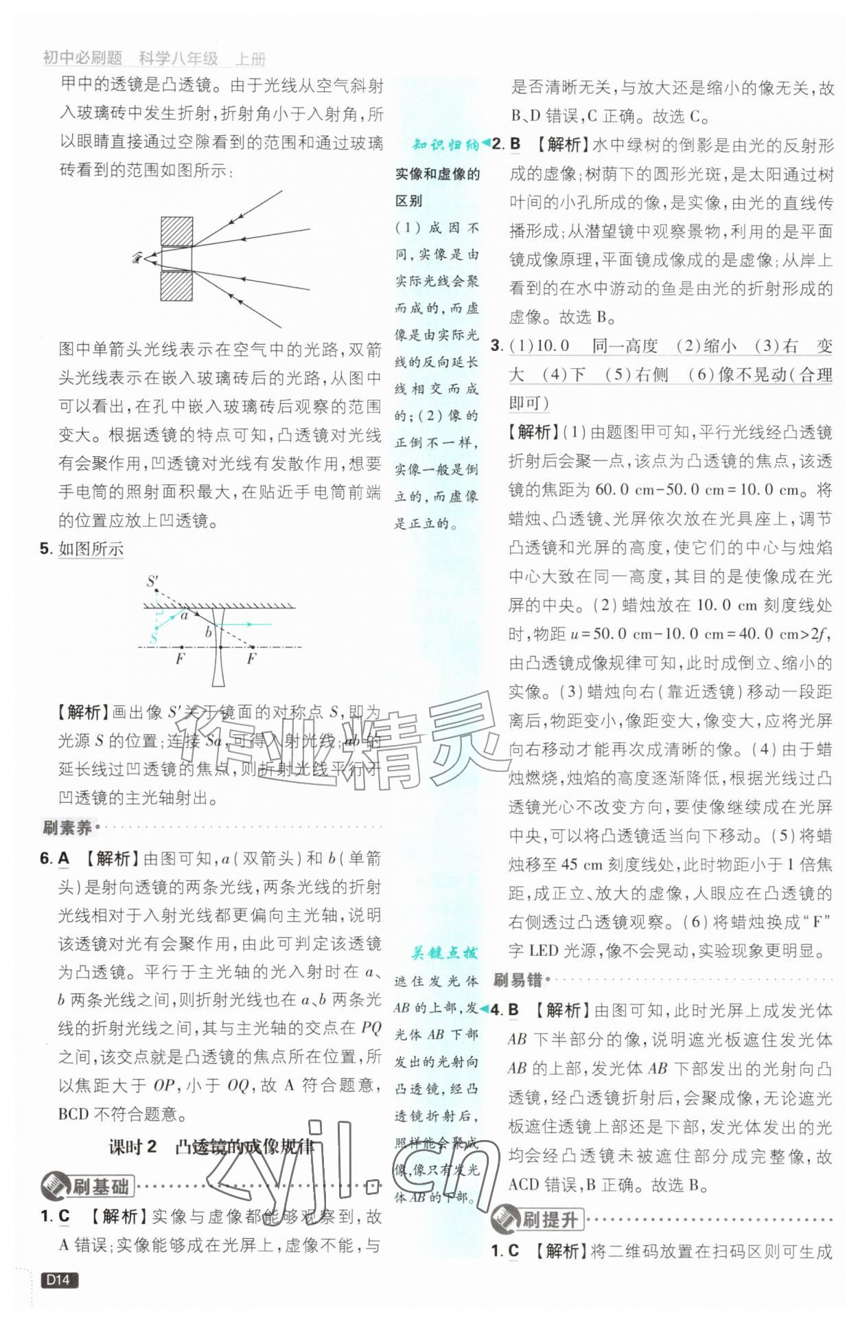 2026年初中必刷题八年级科学上册浙教版浙江专版&nbsp;参考答案第14页