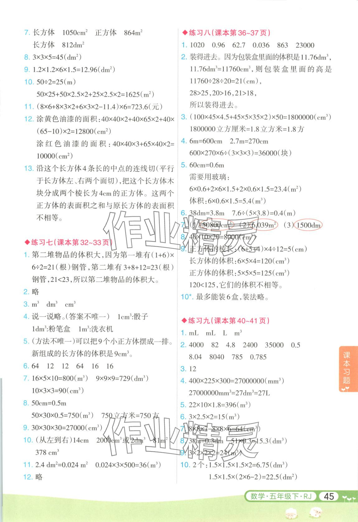 2025年涂重点五年级数学下册人教版&nbsp;第3页