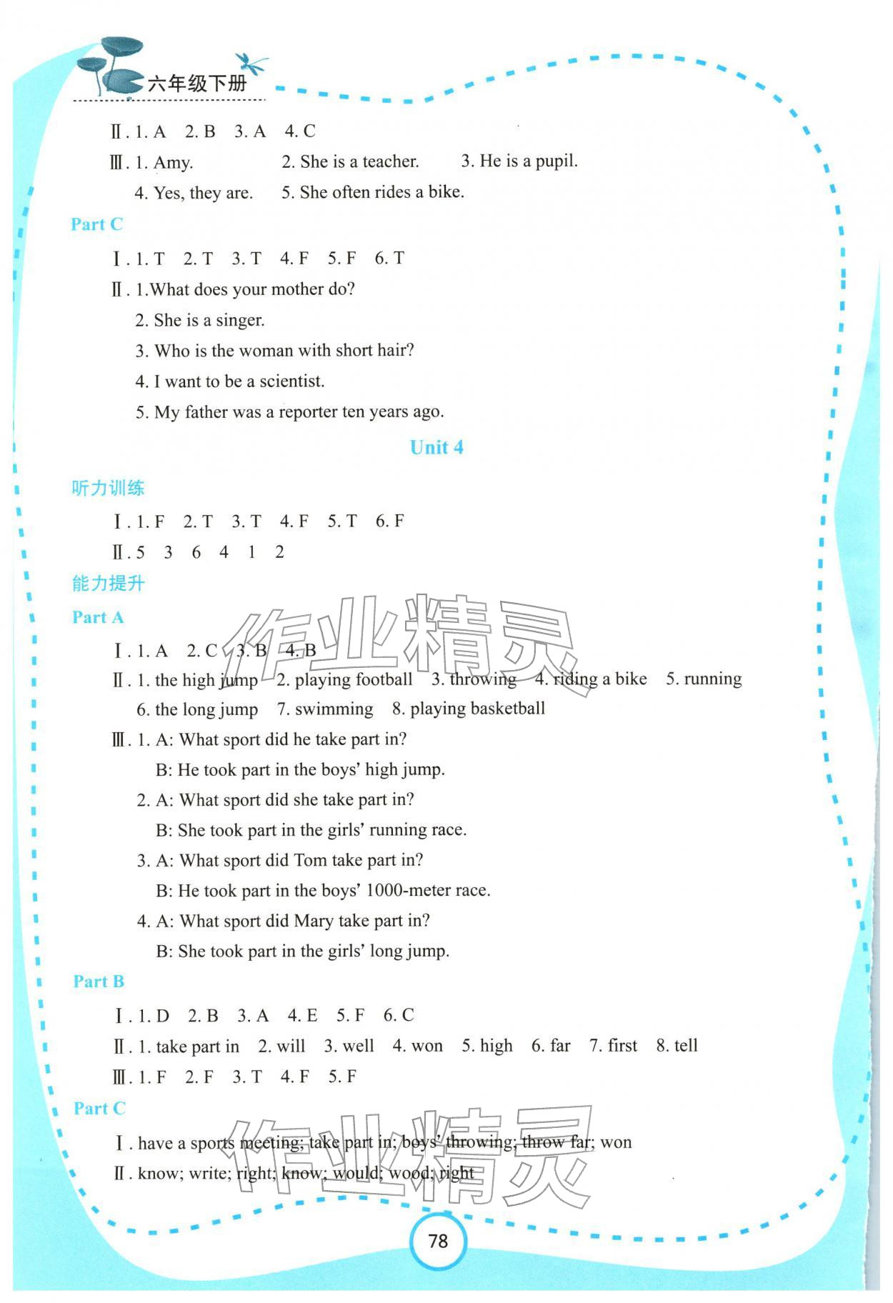 2026年新课程学习资源学习手册六年级英语下册陕旅版&nbsp;参考答案第3页