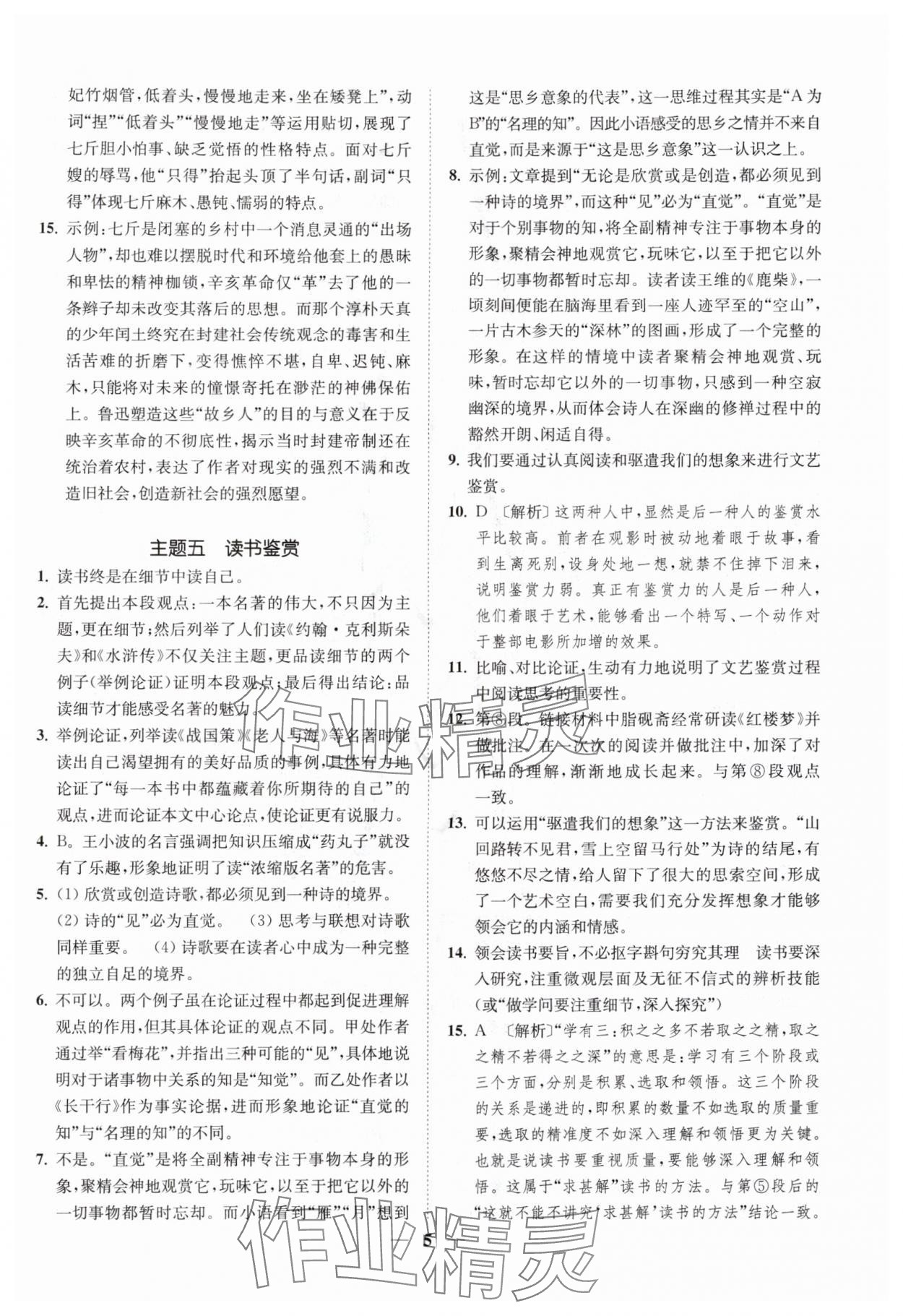 2025年一阅优品尖子生培优教程九年级语文全一册人教版&nbsp;第5页