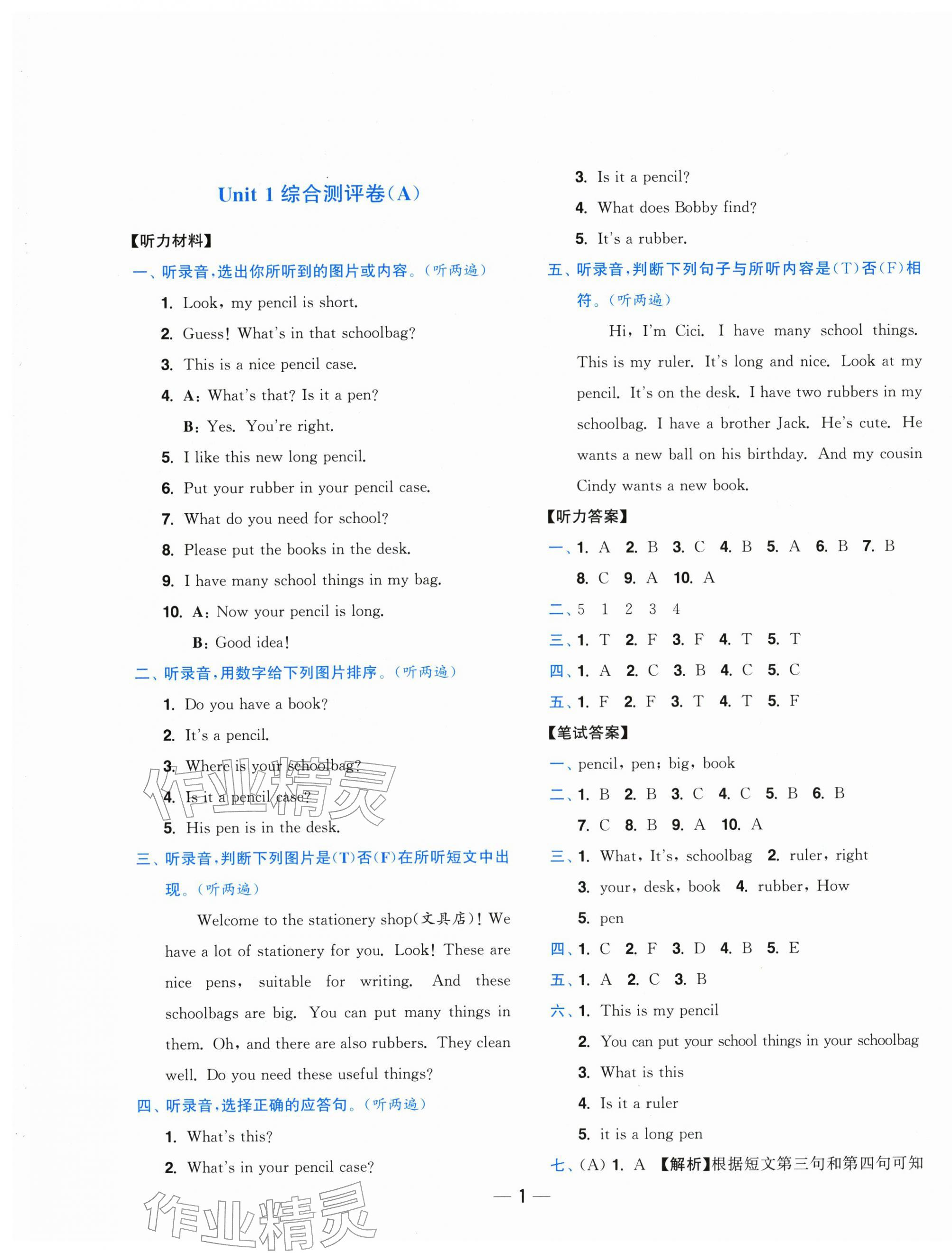 2026年小题狂做全程测评卷三年级英语下册译林版&nbsp;第1页