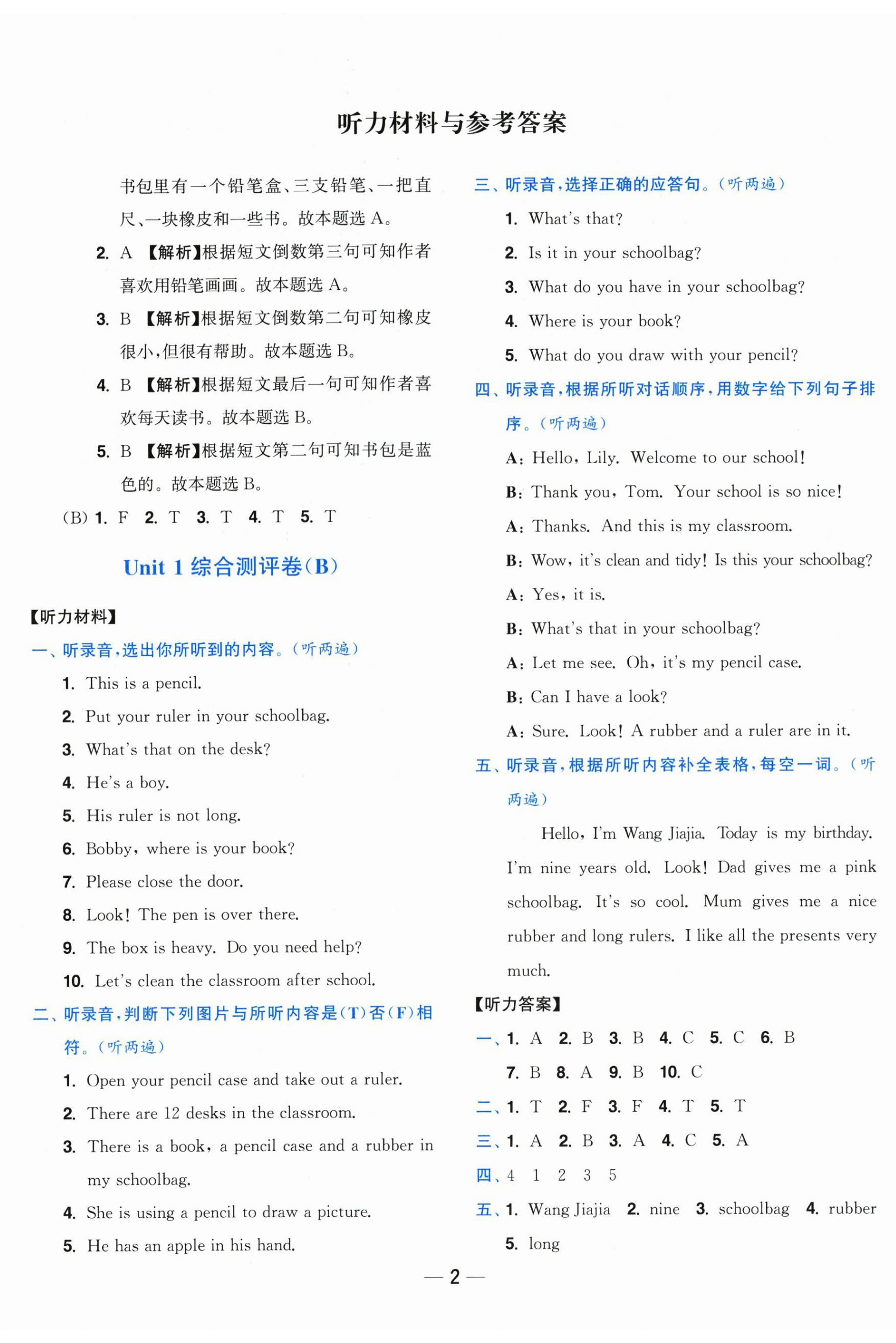 2026年小题狂做全程测评卷三年级英语下册译林版&nbsp;第2页