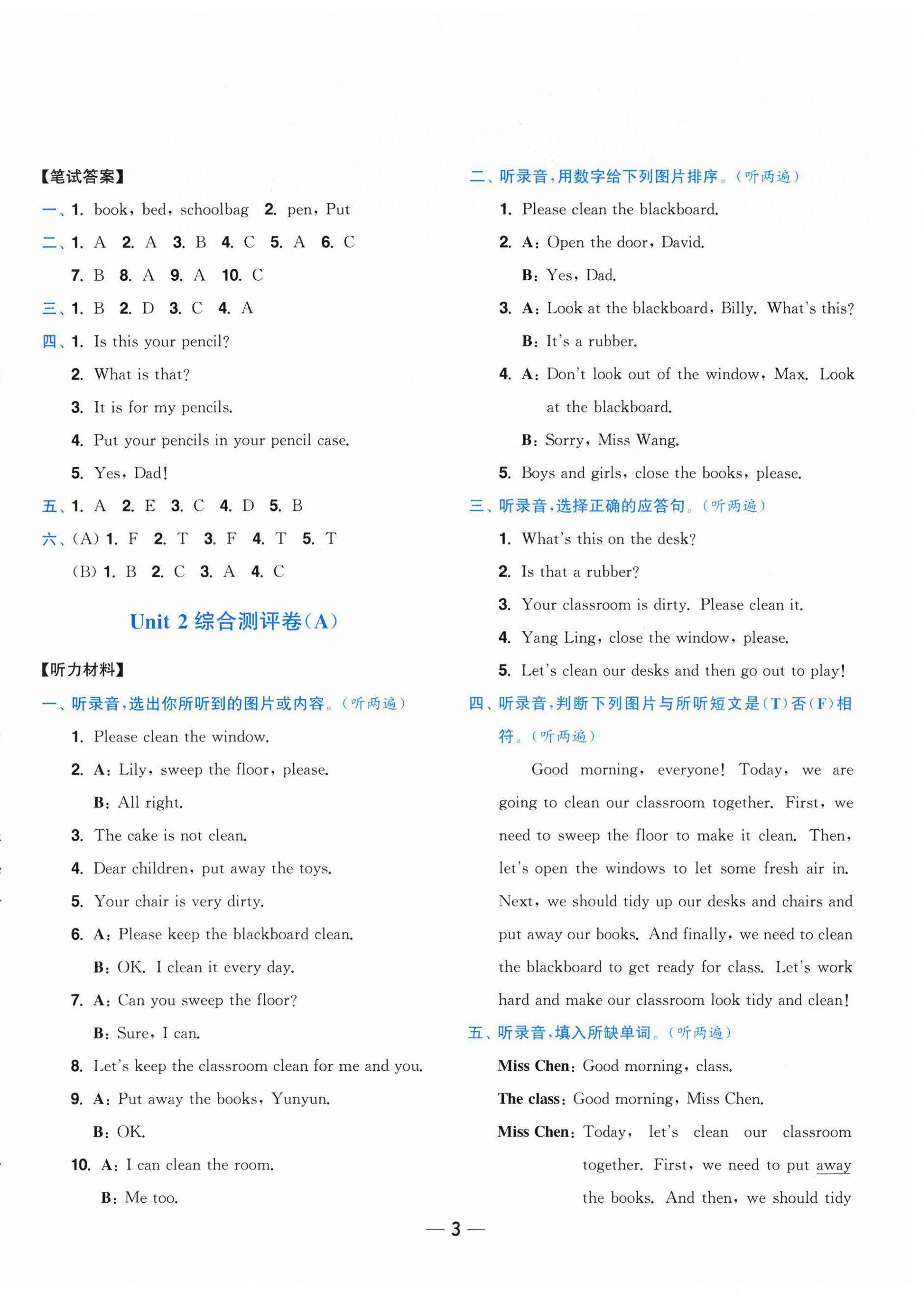 2026年小题狂做全程测评卷三年级英语下册译林版&nbsp;第3页