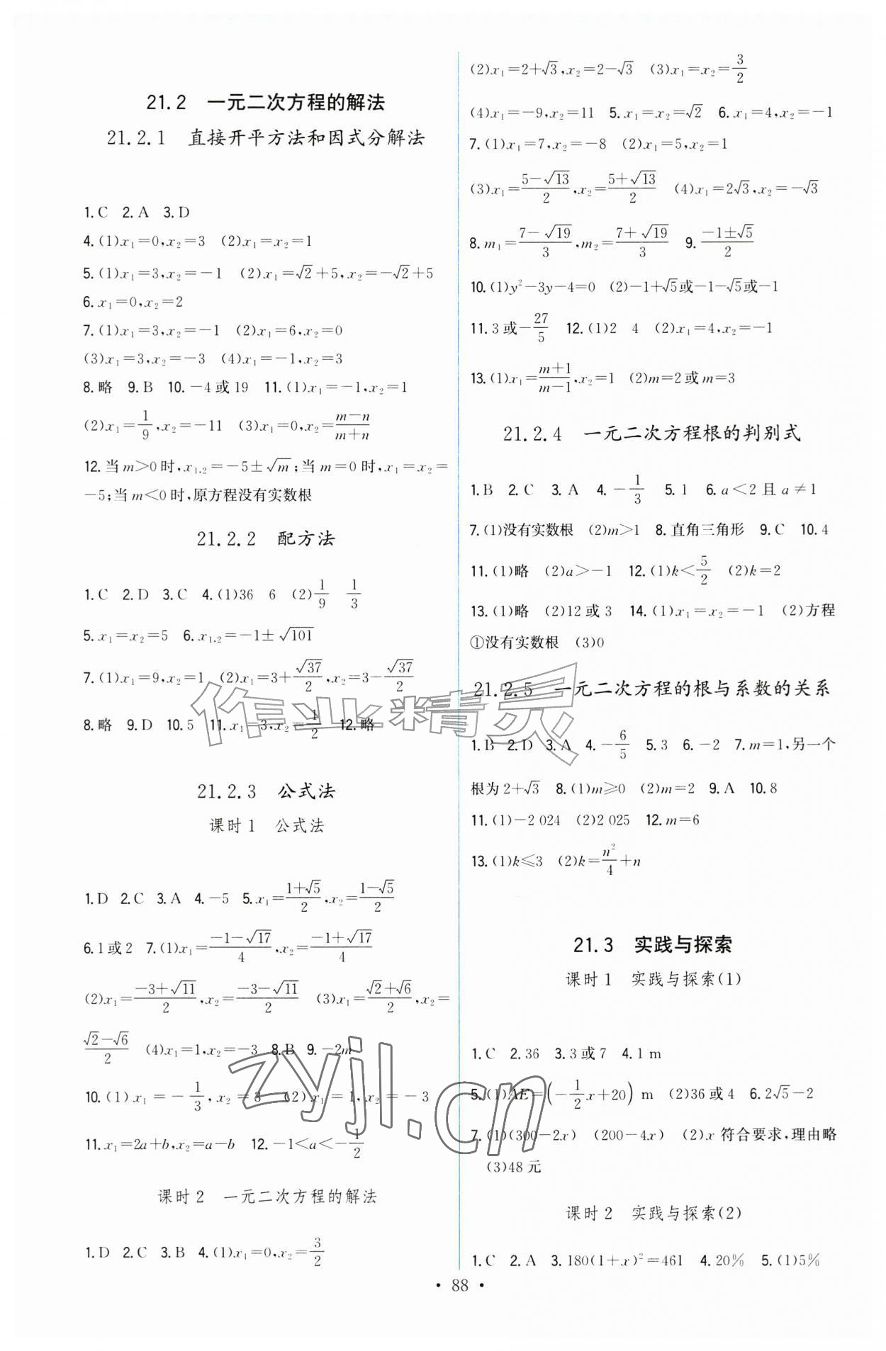 2026年顶尖课课练九年级数学上册华师大版&nbsp;第2页