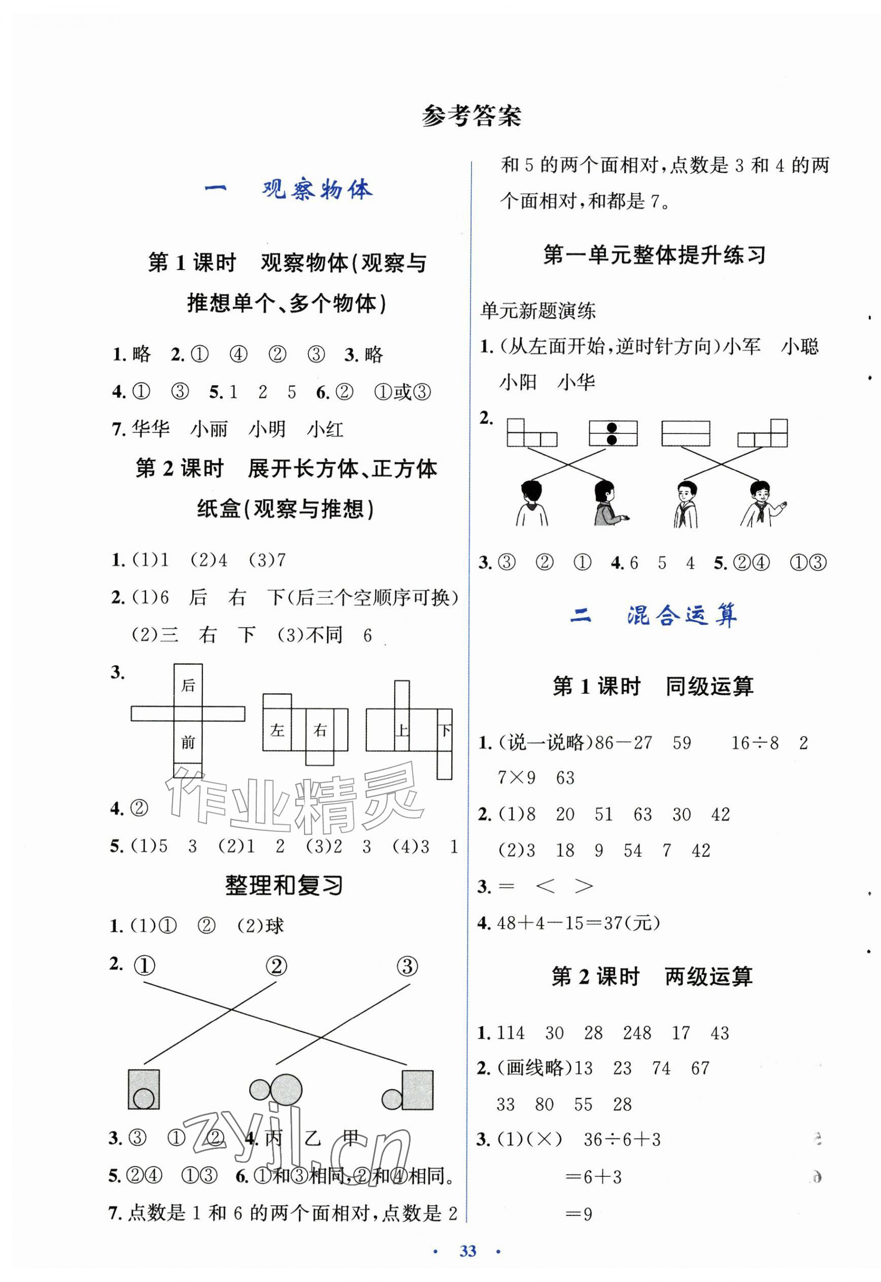 2026年同步解析与测评学考练三年级数学上册人教版&nbsp;第1页