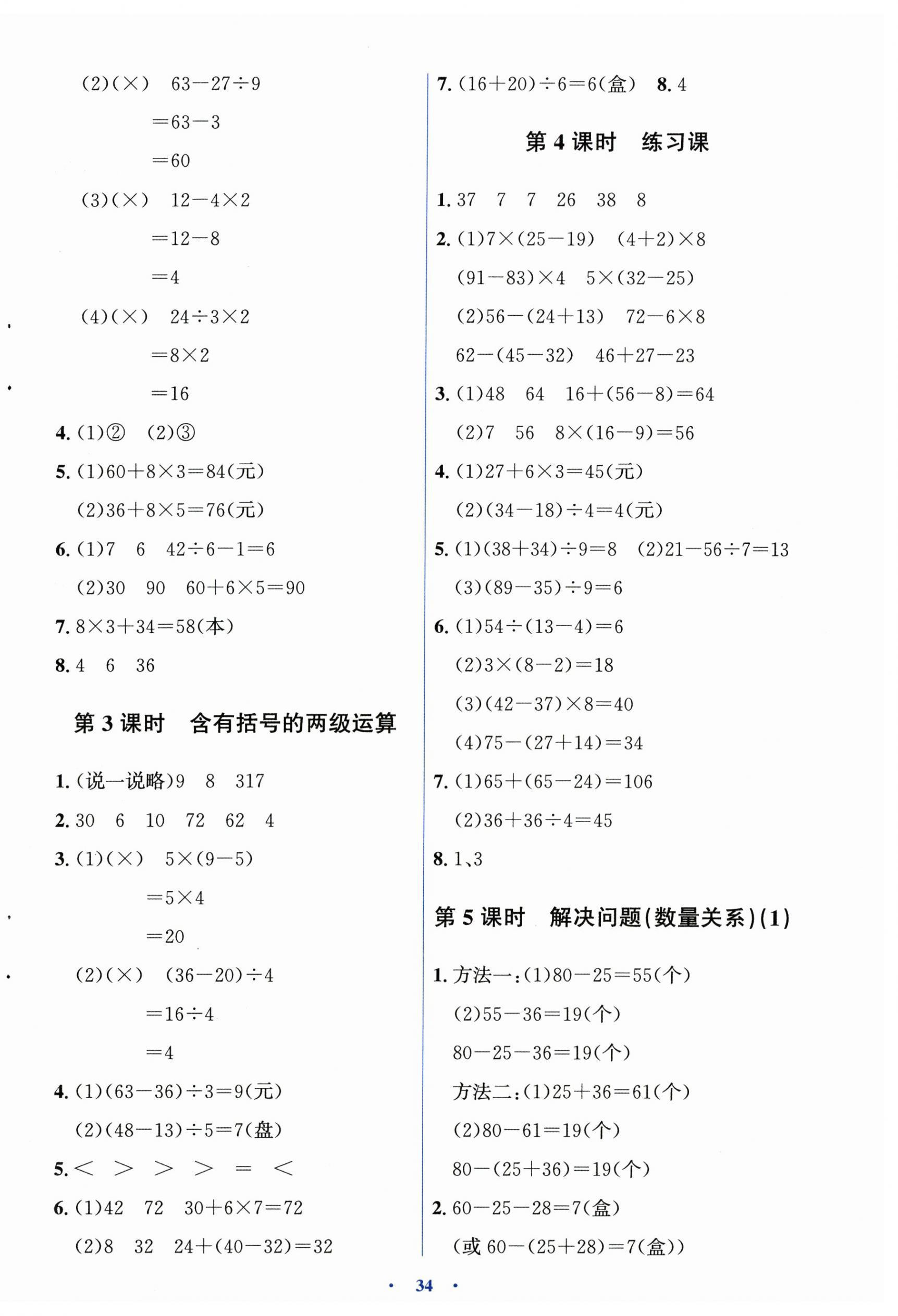 2026年同步解析与测评学考练三年级数学上册人教版&nbsp;第2页