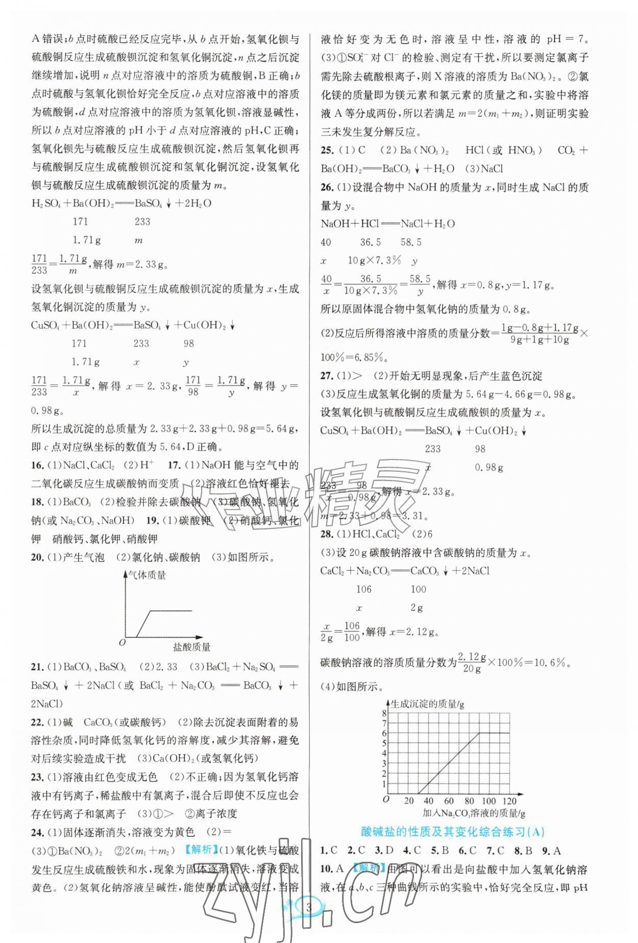 2026年走进重高培优测试九年级科学全一册浙教版&nbsp;第3页
