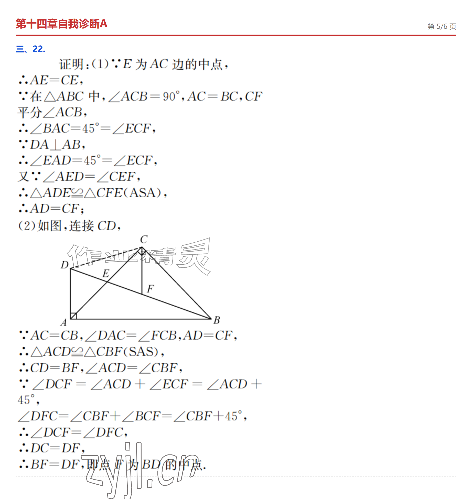 2026年学业水平评价八年级数学上册人教版&nbsp;参考答案第13页