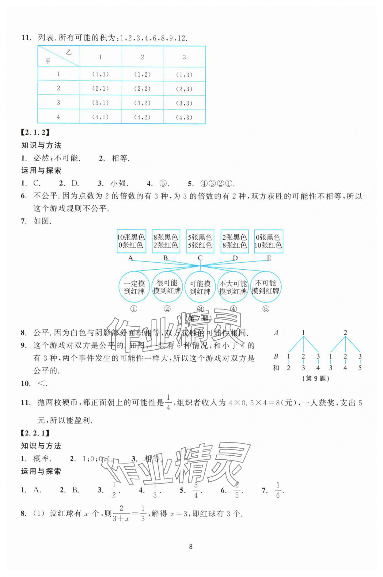 2025年学能评价九年级数学上册浙教版&nbsp;第8页