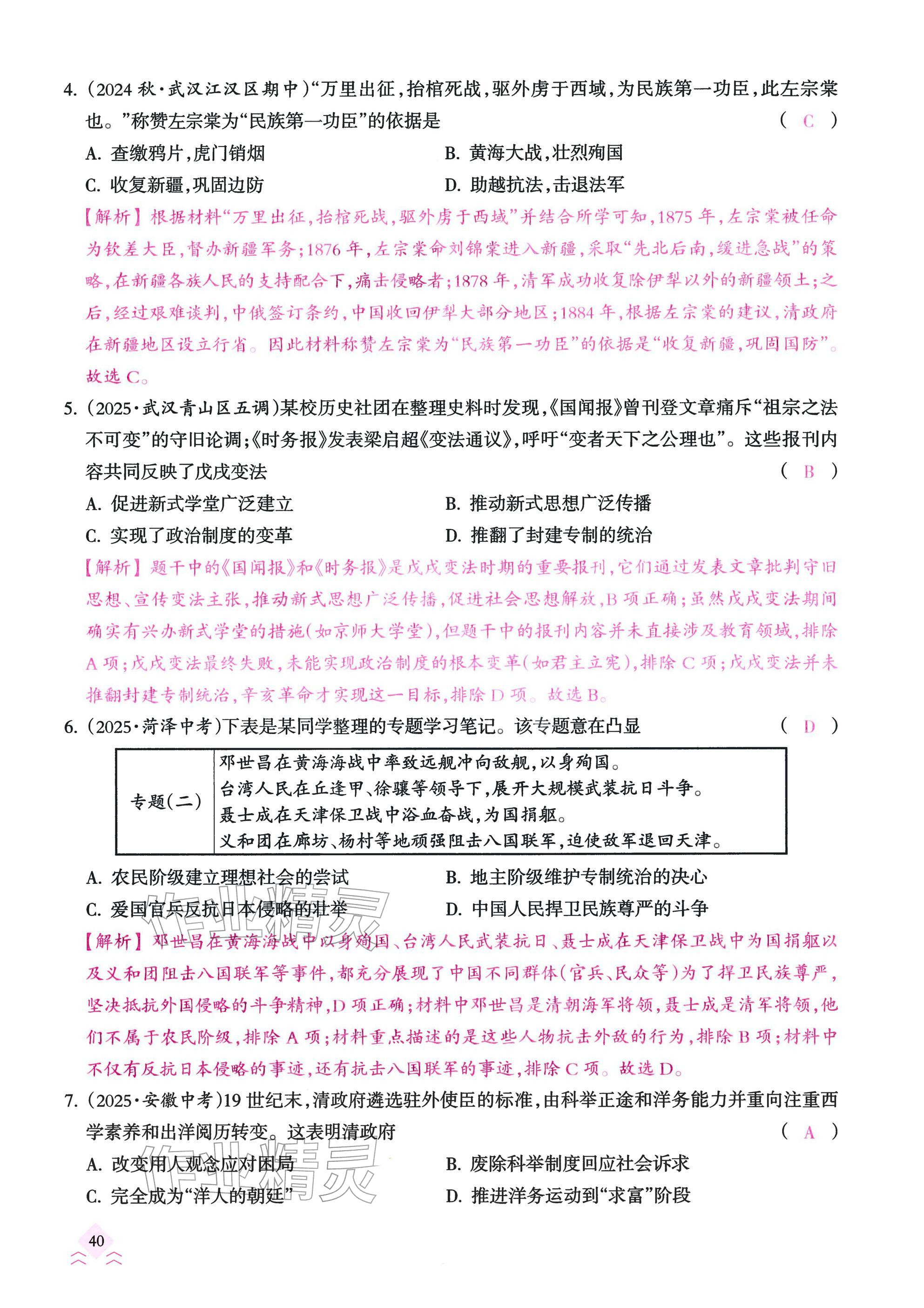 2026年快乐中考全程训练方案历史&nbsp;参考答案第40页