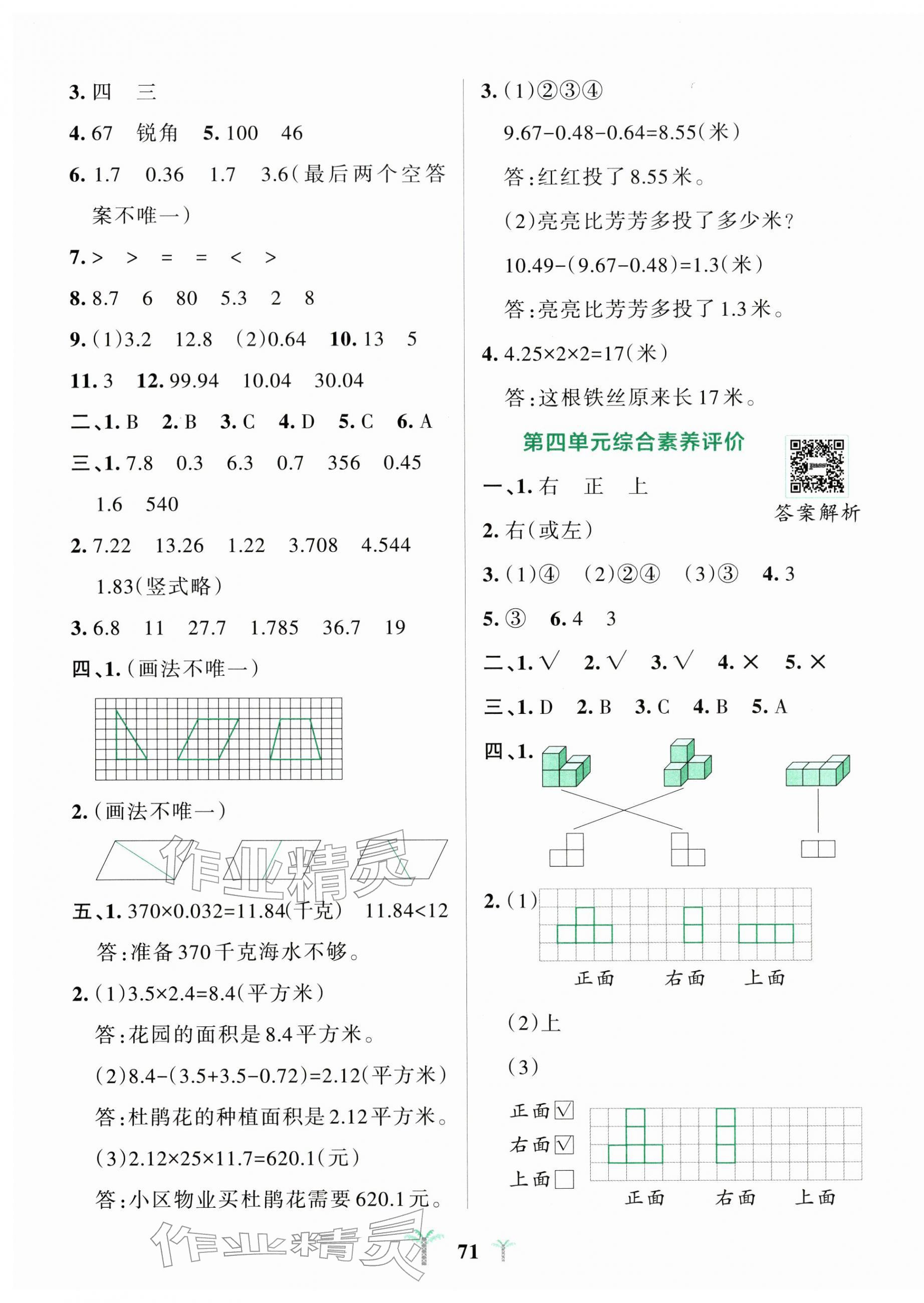 2026年小学学霸冲A卷四年级数学下册北师大版&nbsp;第3页