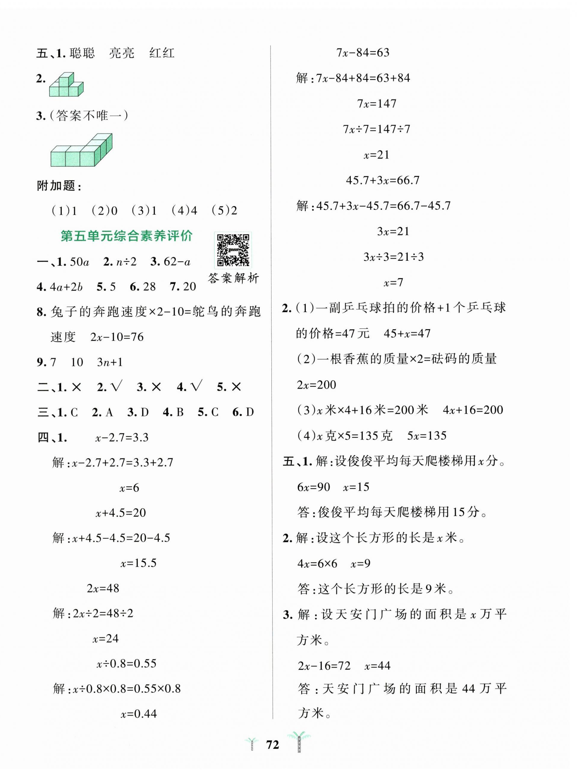 2026年小学学霸冲A卷四年级数学下册北师大版&nbsp;第4页