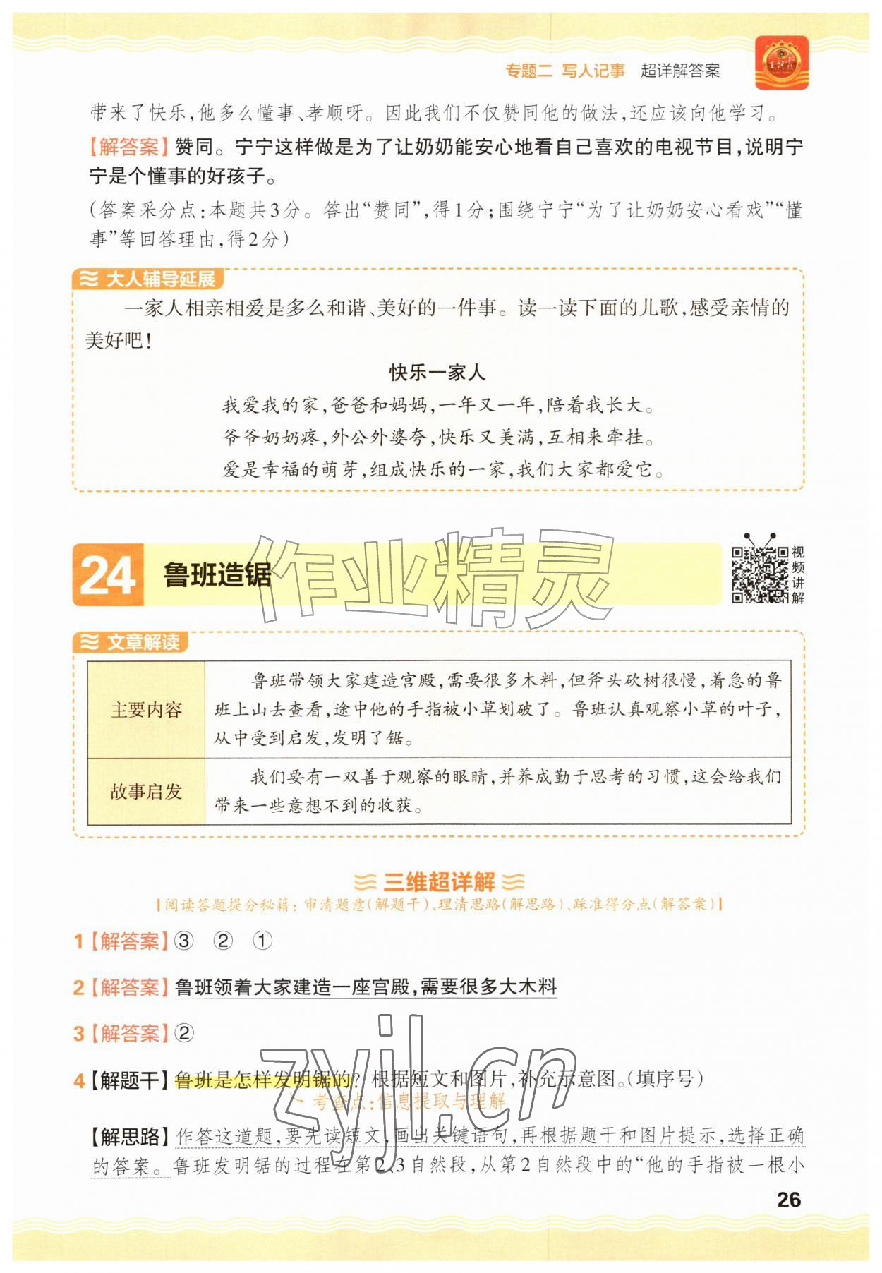 2026年王朝霞小学语文阅读训练100篇一年级语文人教版&nbsp;参考答案第26页