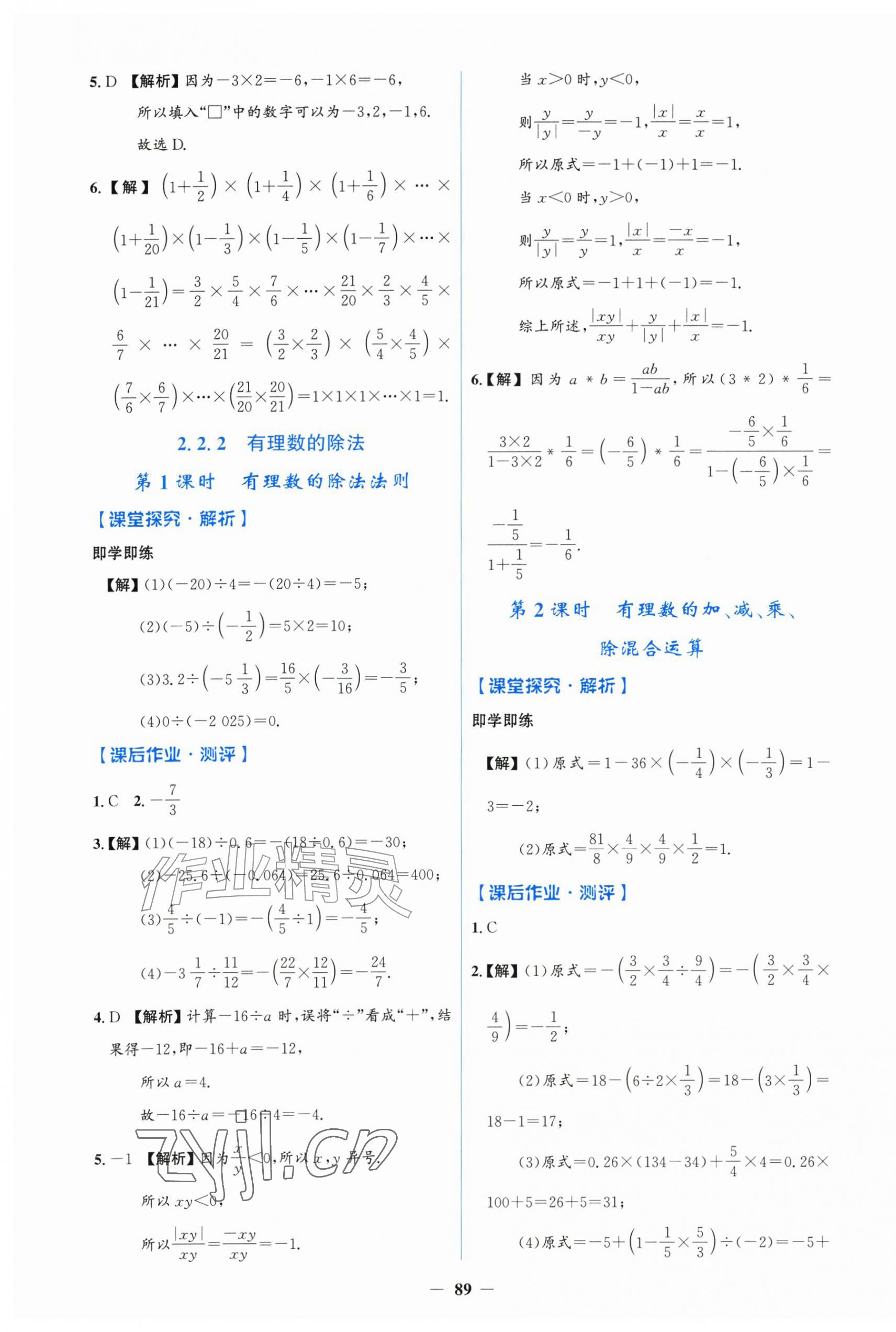 2026年同步解析与测评学考练七年级数学上册人教版增强版&nbsp;第9页