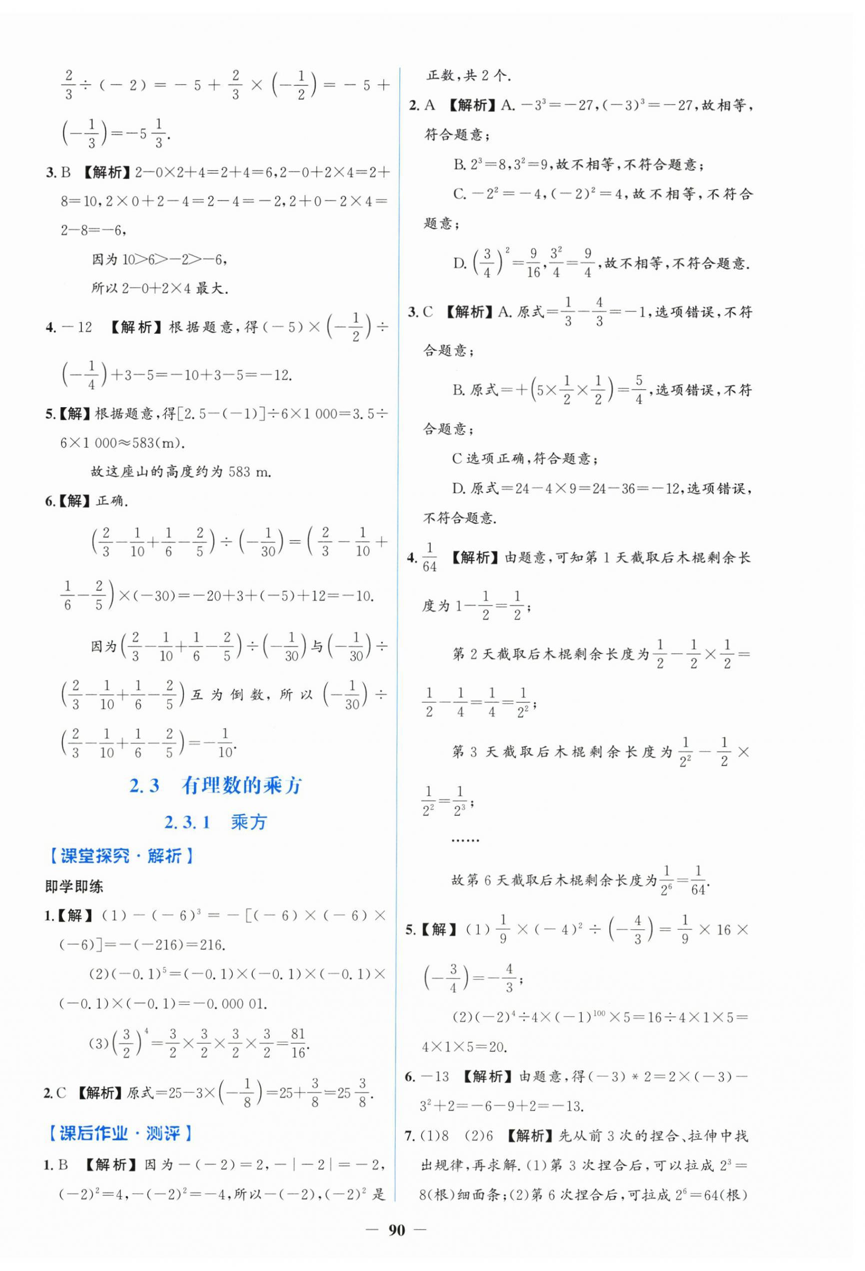 2026年同步解析与测评学考练七年级数学上册人教版增强版&nbsp;第10页
