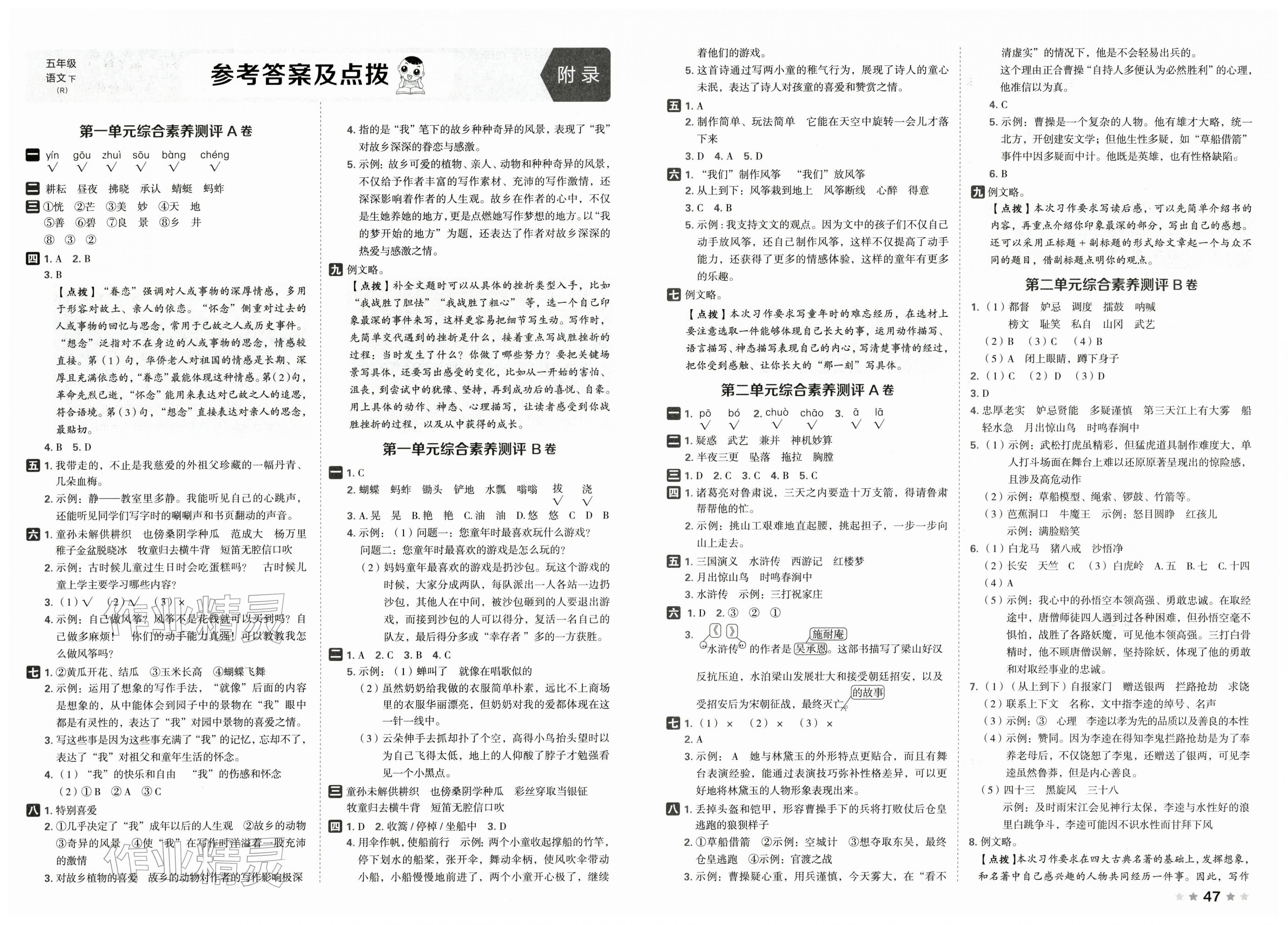 2026年好卷五年级语文下册人教版&nbsp;第1页