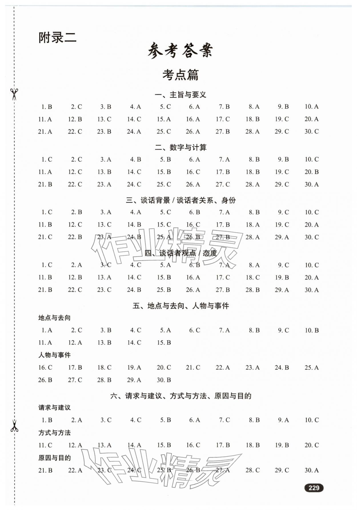 2026年高中英语听力专项训练高中全一册人教版&nbsp;参考答案第1页