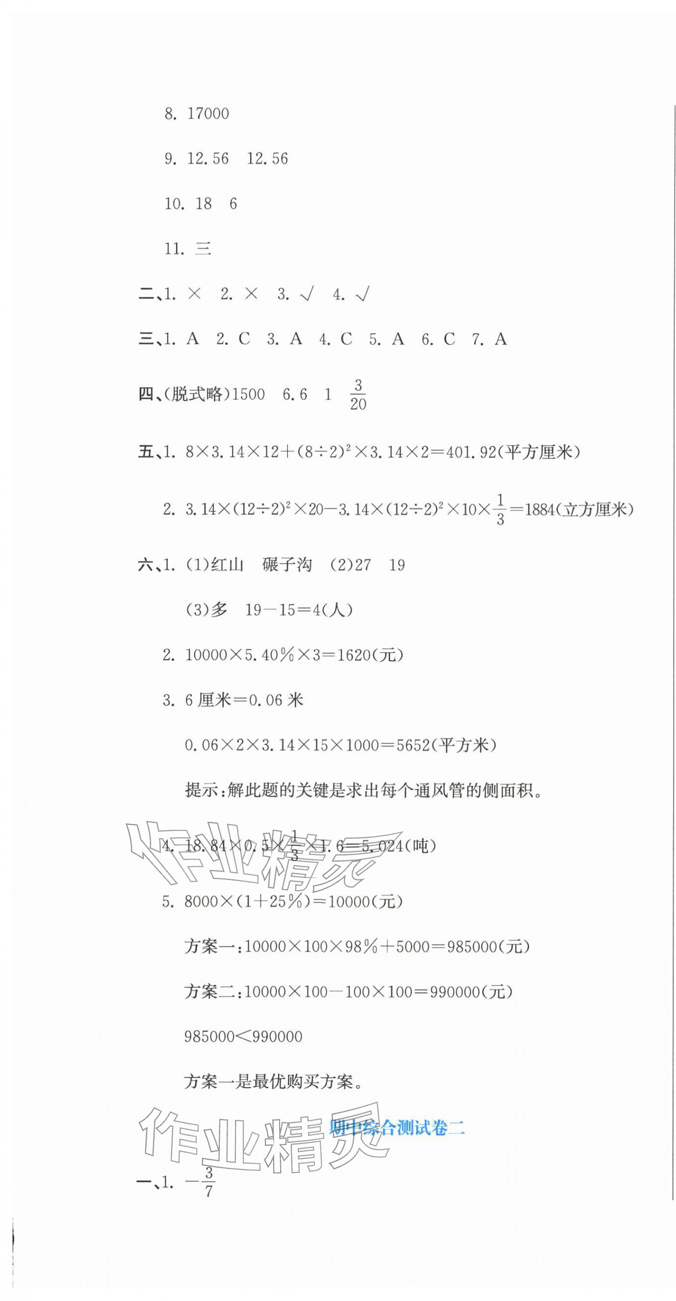 2026年提分教练六年级数学下册人教版&nbsp;第7页