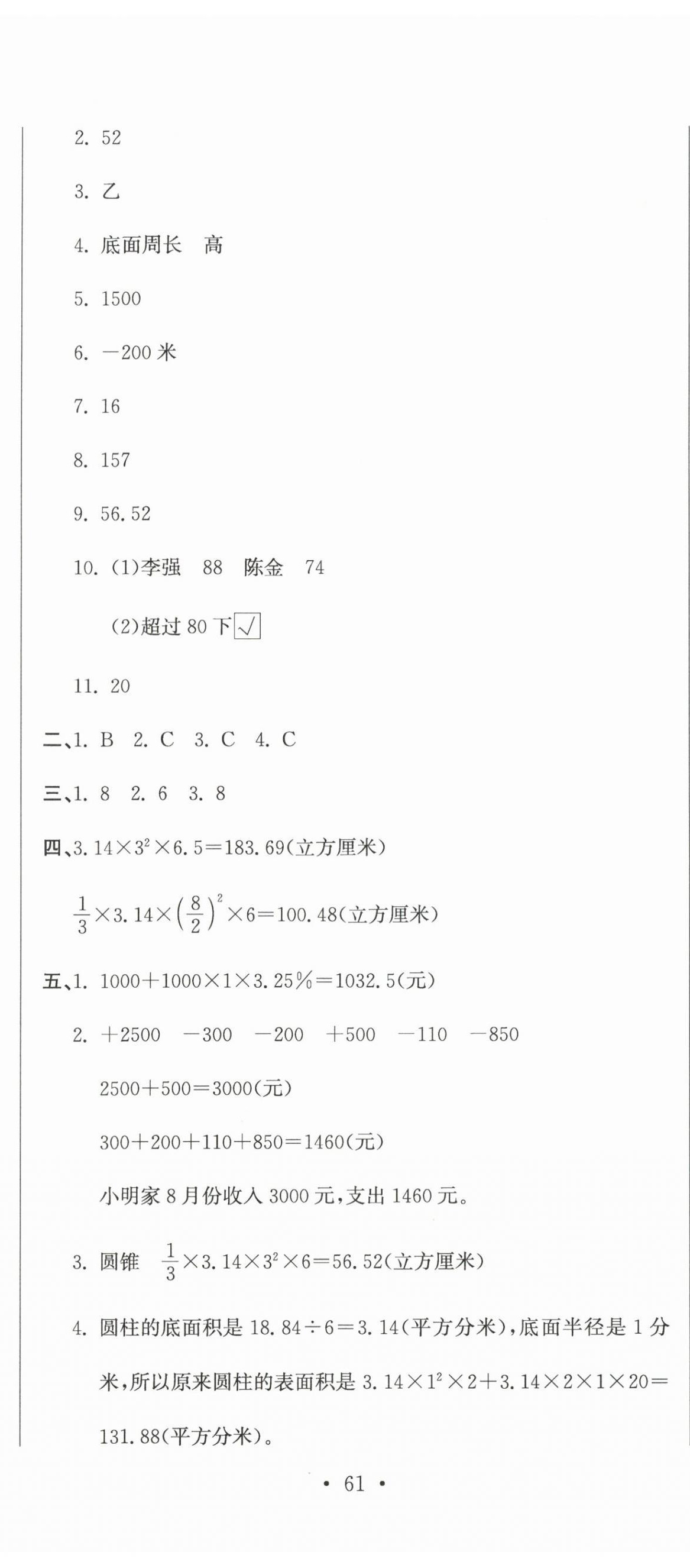 2026年提分教练六年级数学下册人教版&nbsp;第8页