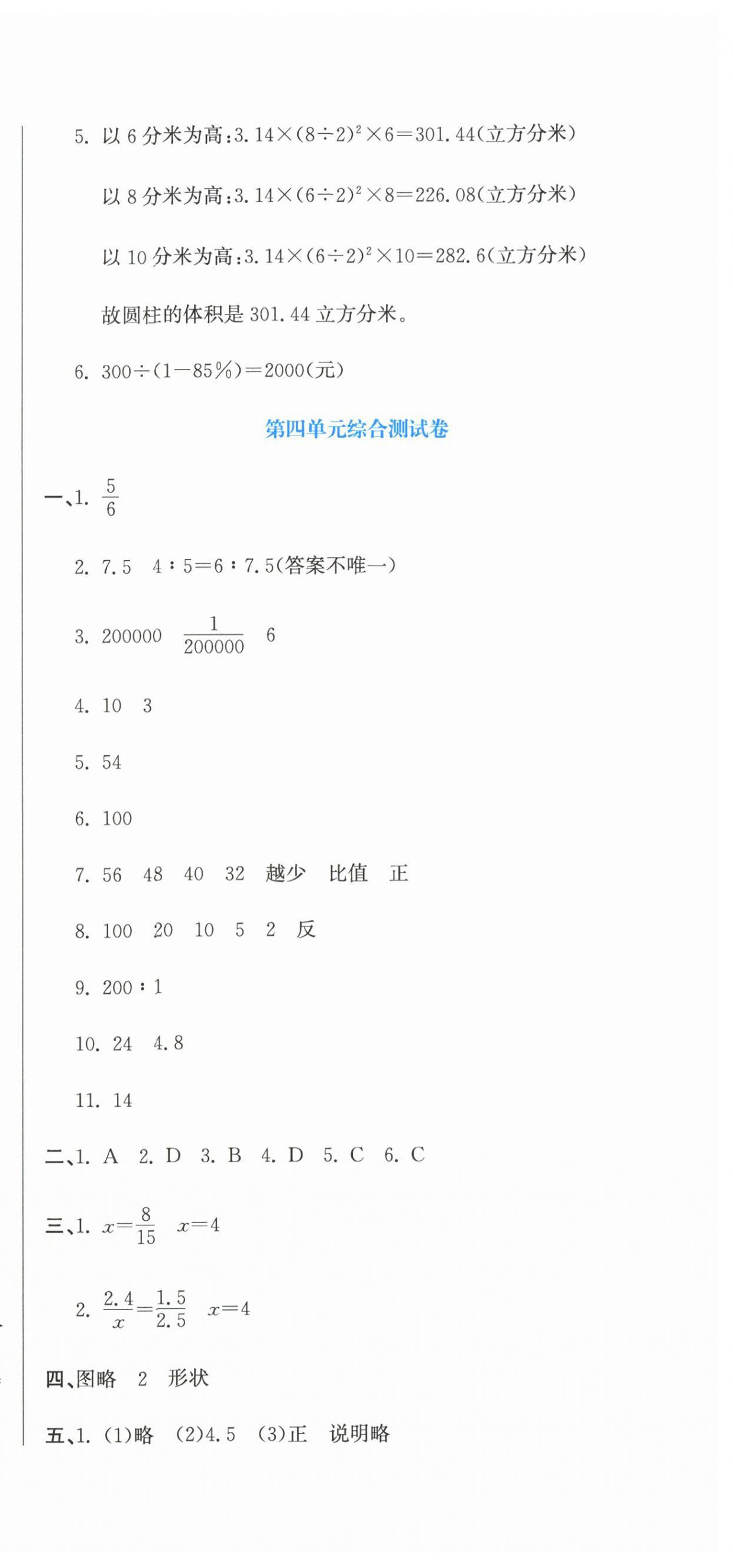 2026年提分教练六年级数学下册人教版&nbsp;第9页