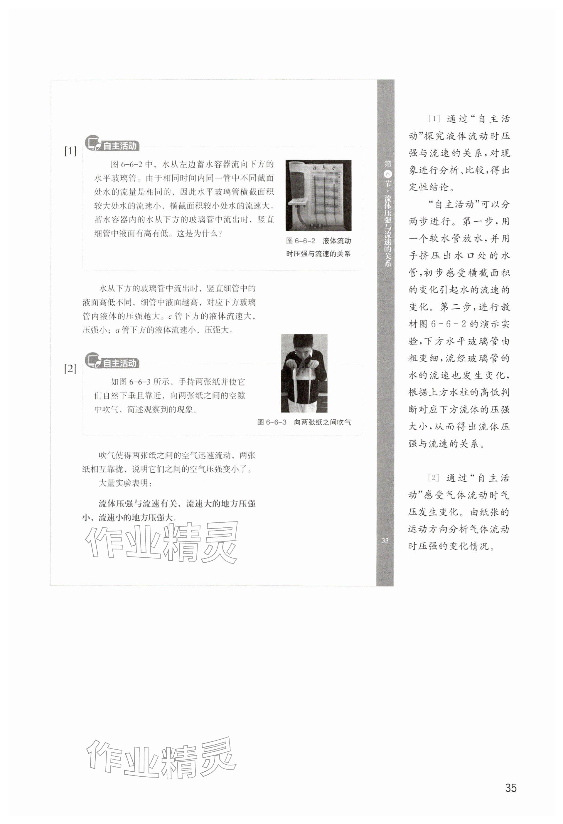 2026年教材课本八年级物理下册沪教版五四制&nbsp;参考答案第35页