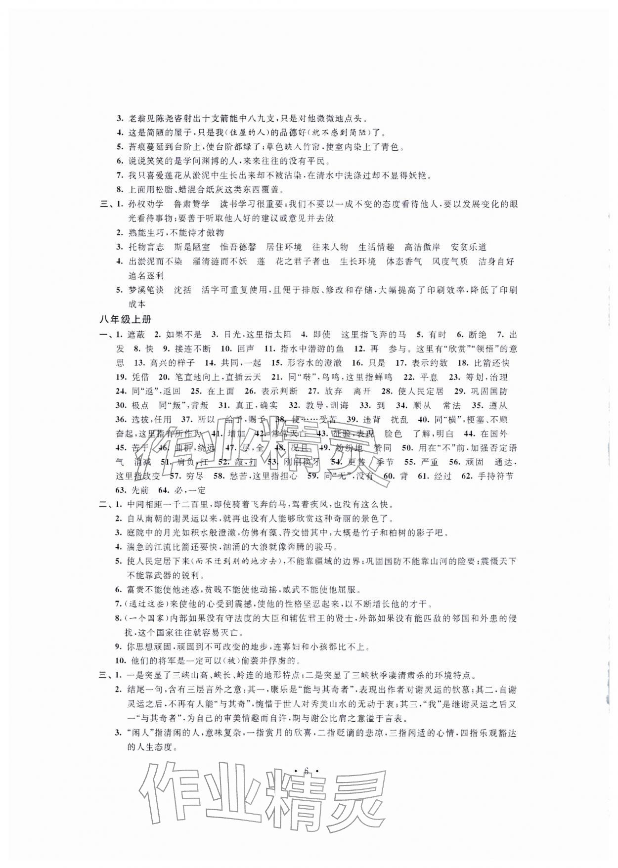 2026年中考复习全准备语文&nbsp;参考答案第6页