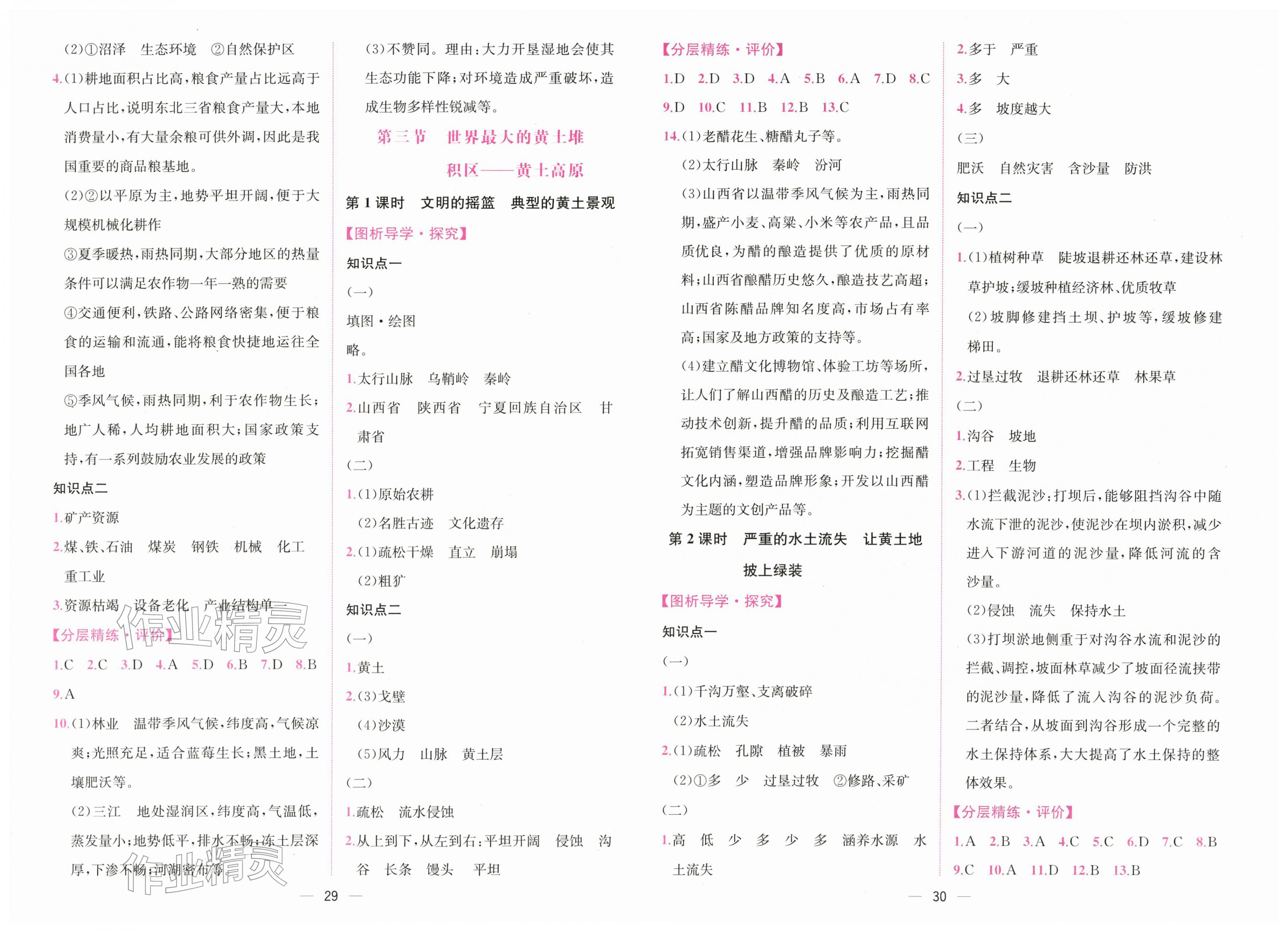 2026年课时练人民教育出版社八年级地理下册人教版&nbsp;第3页