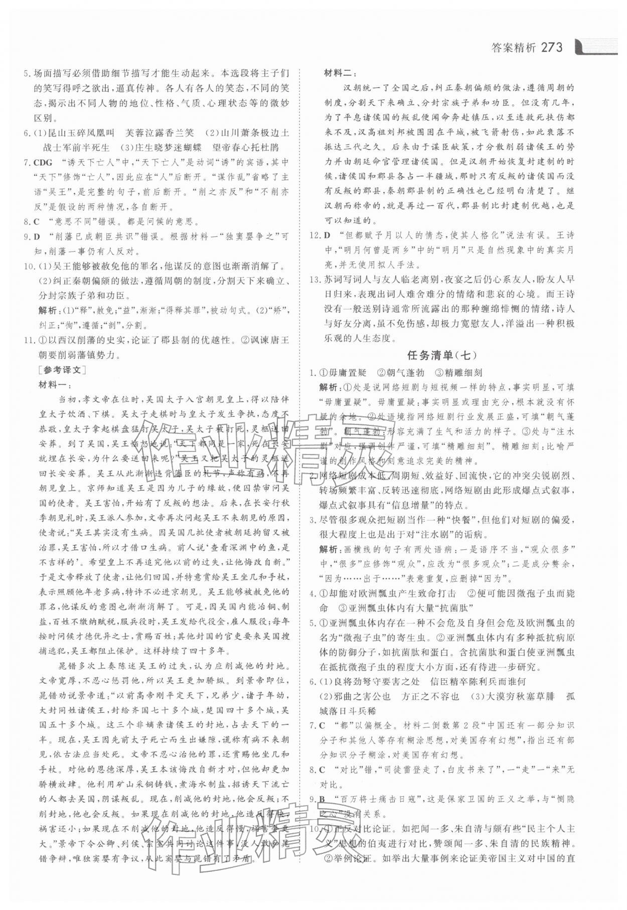 2026年金版新学案高二语数英物合订本&nbsp;第5页