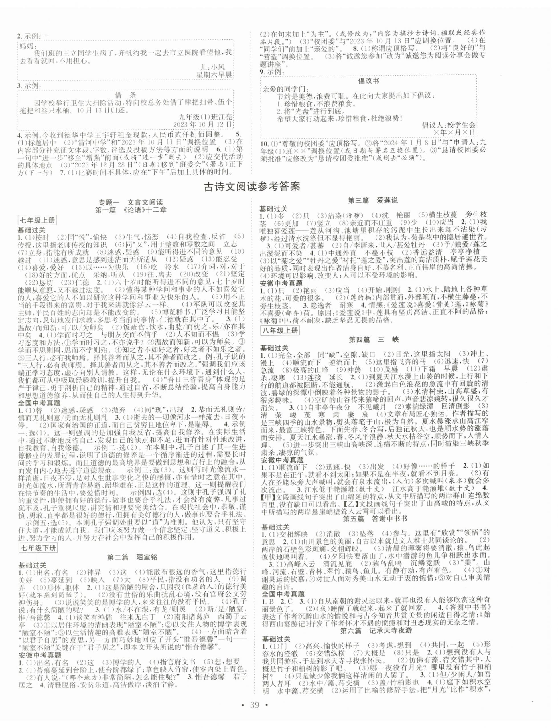 2024年赢在中考抢分王语文安徽中考&nbsp;第3页