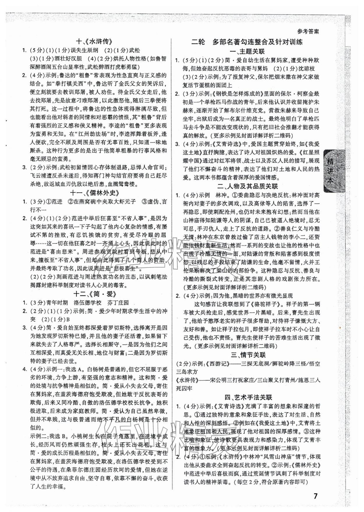 2026年万唯中考试题研究语文中考人教版天津专版&nbsp;参考答案第7页