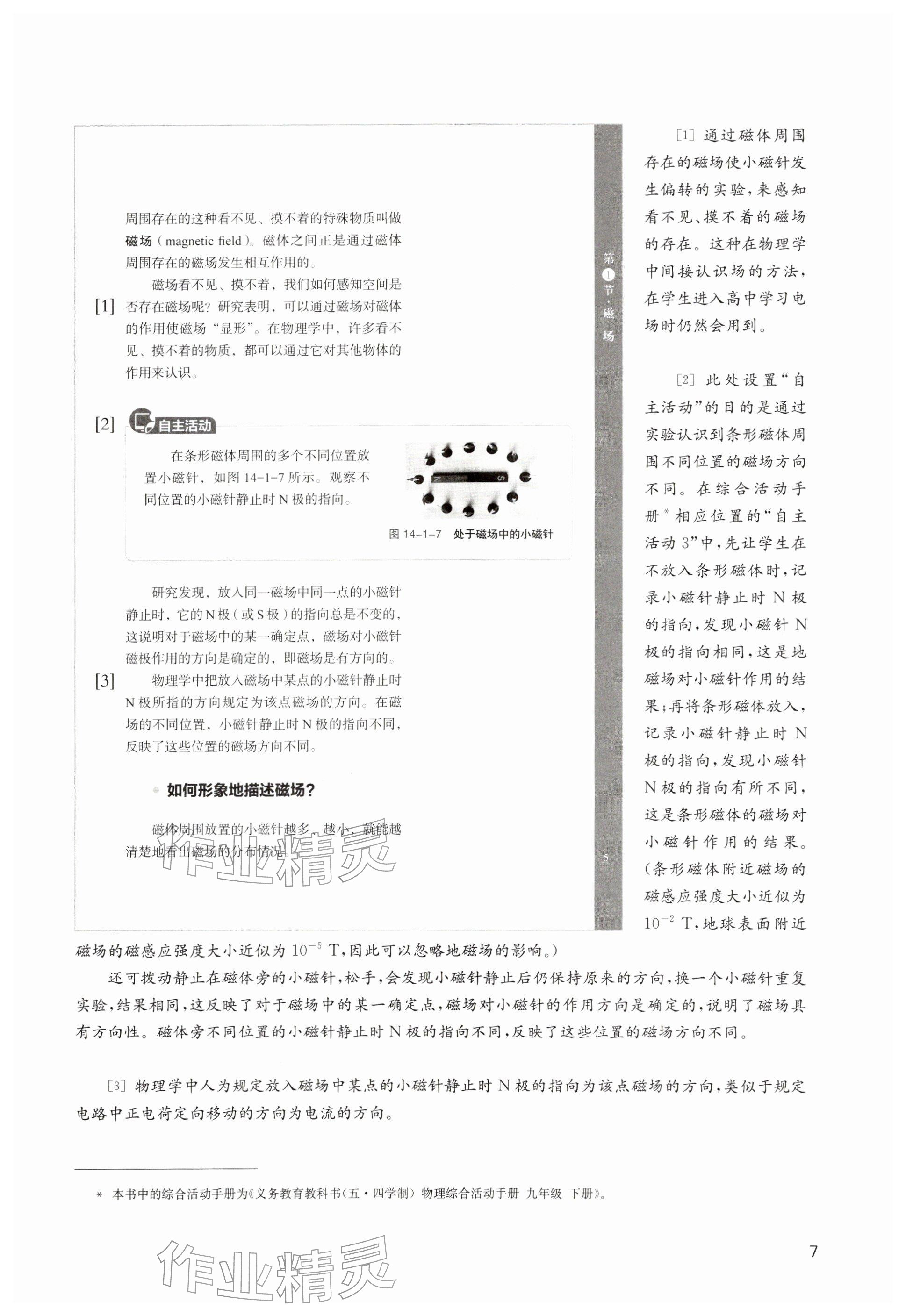 2026年教材课本九年级物理下册沪教版五四制&nbsp;参考答案第7页