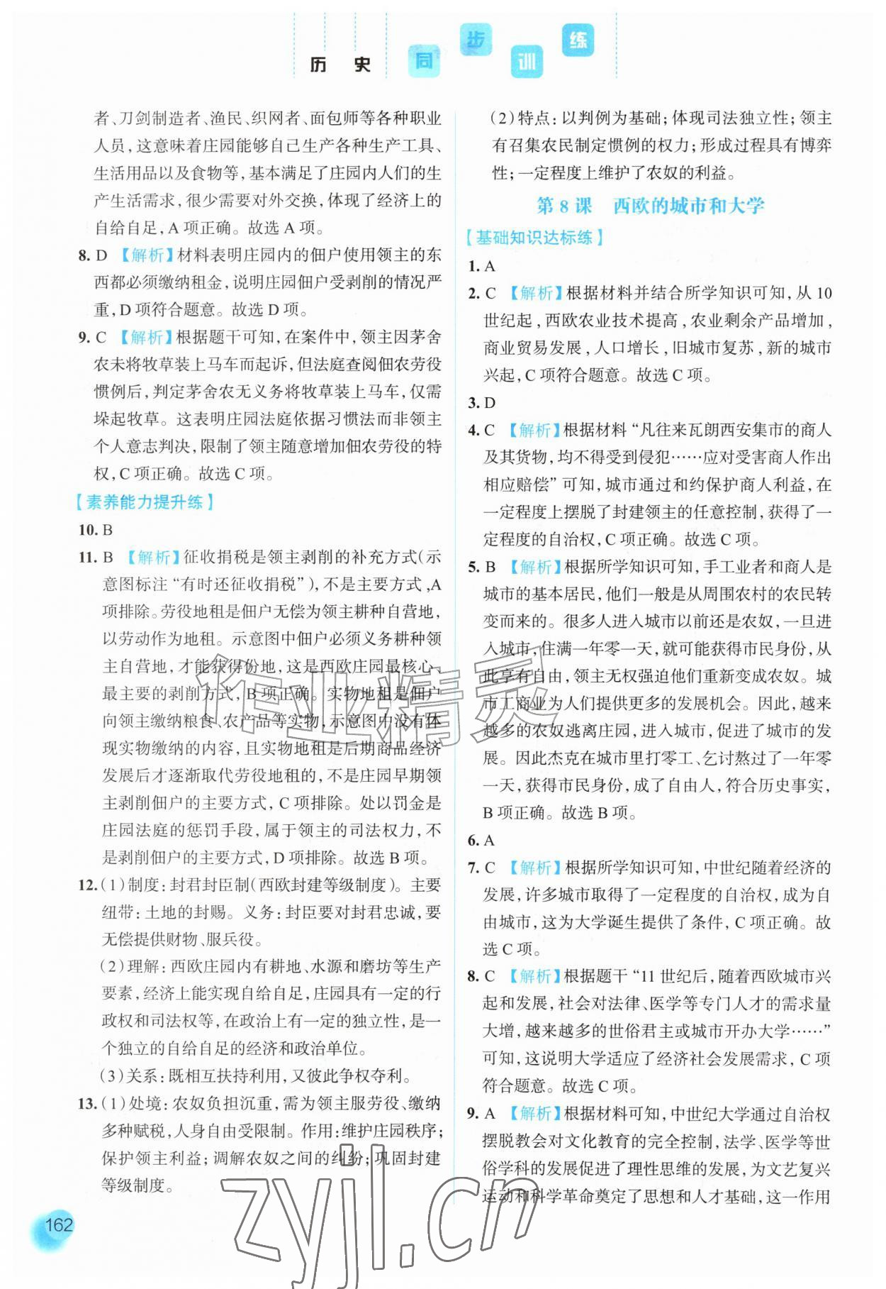 2026年同步训练河北人民出版社九年级历史上册人教版&nbsp;第8页