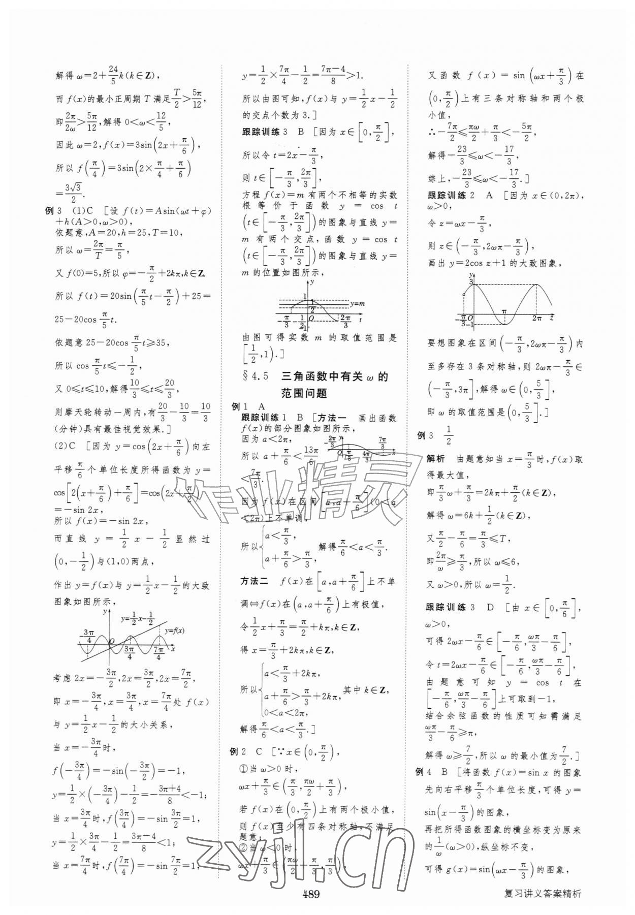 2027年步步高大一轮复习讲义高中数学&nbsp;第33页
