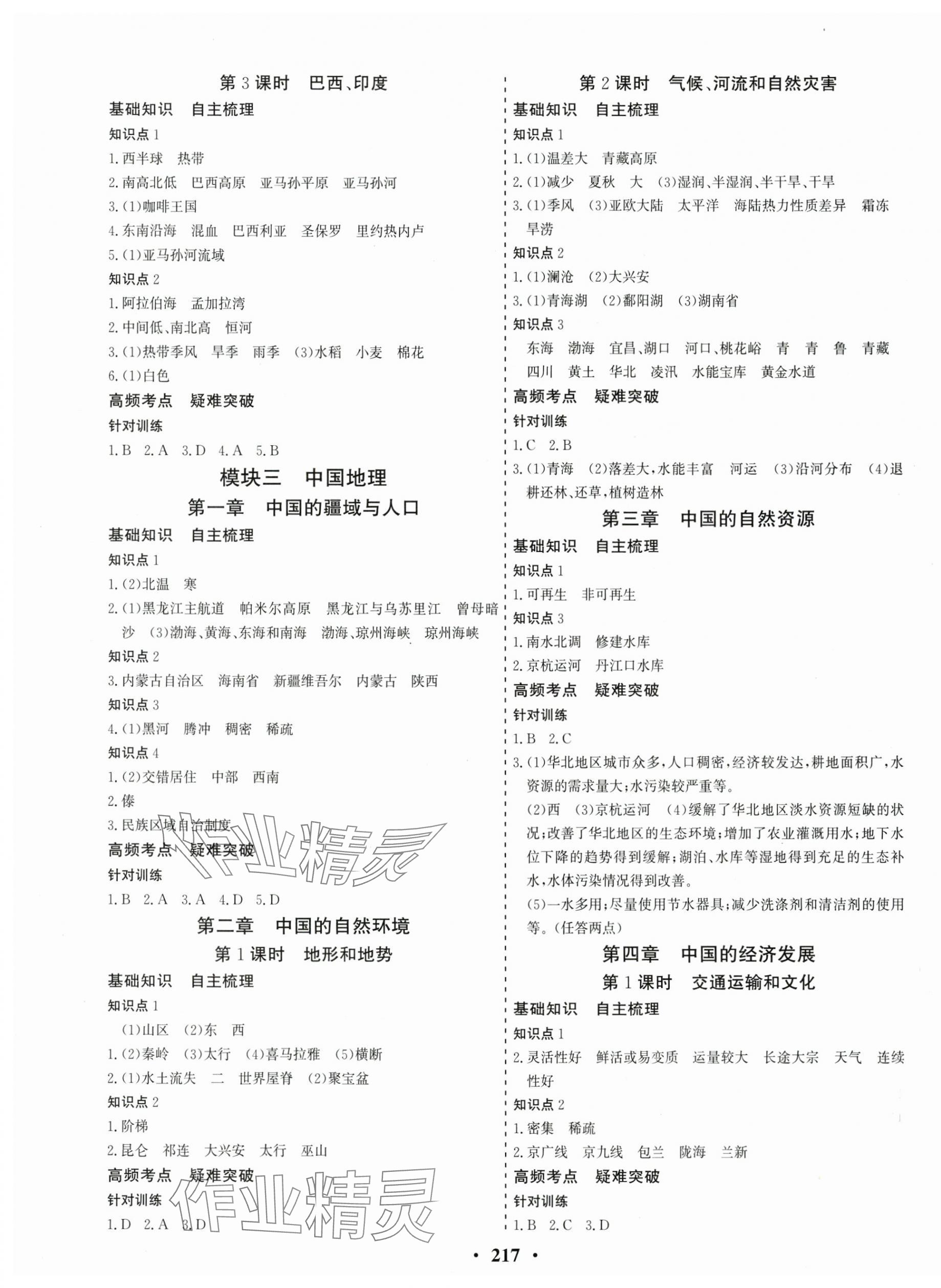 2024年优化探究中考总复习地理江西专版&nbsp;第3页