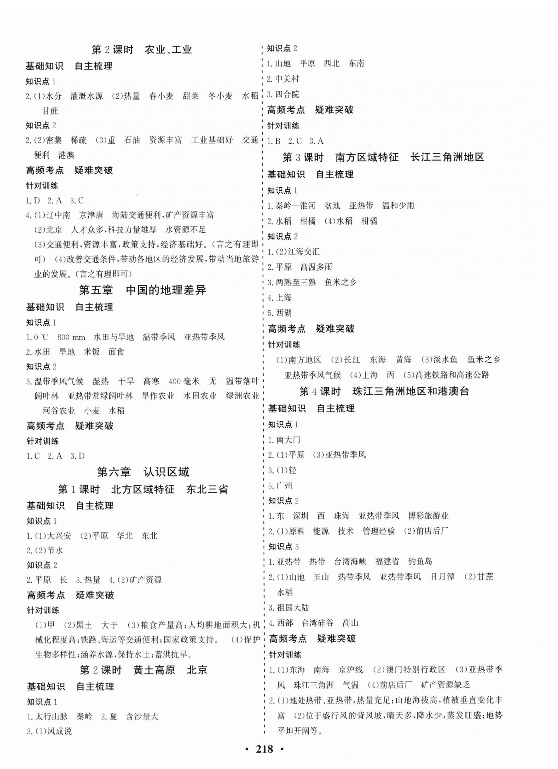 2024年优化探究中考总复习地理江西专版&nbsp;第4页
