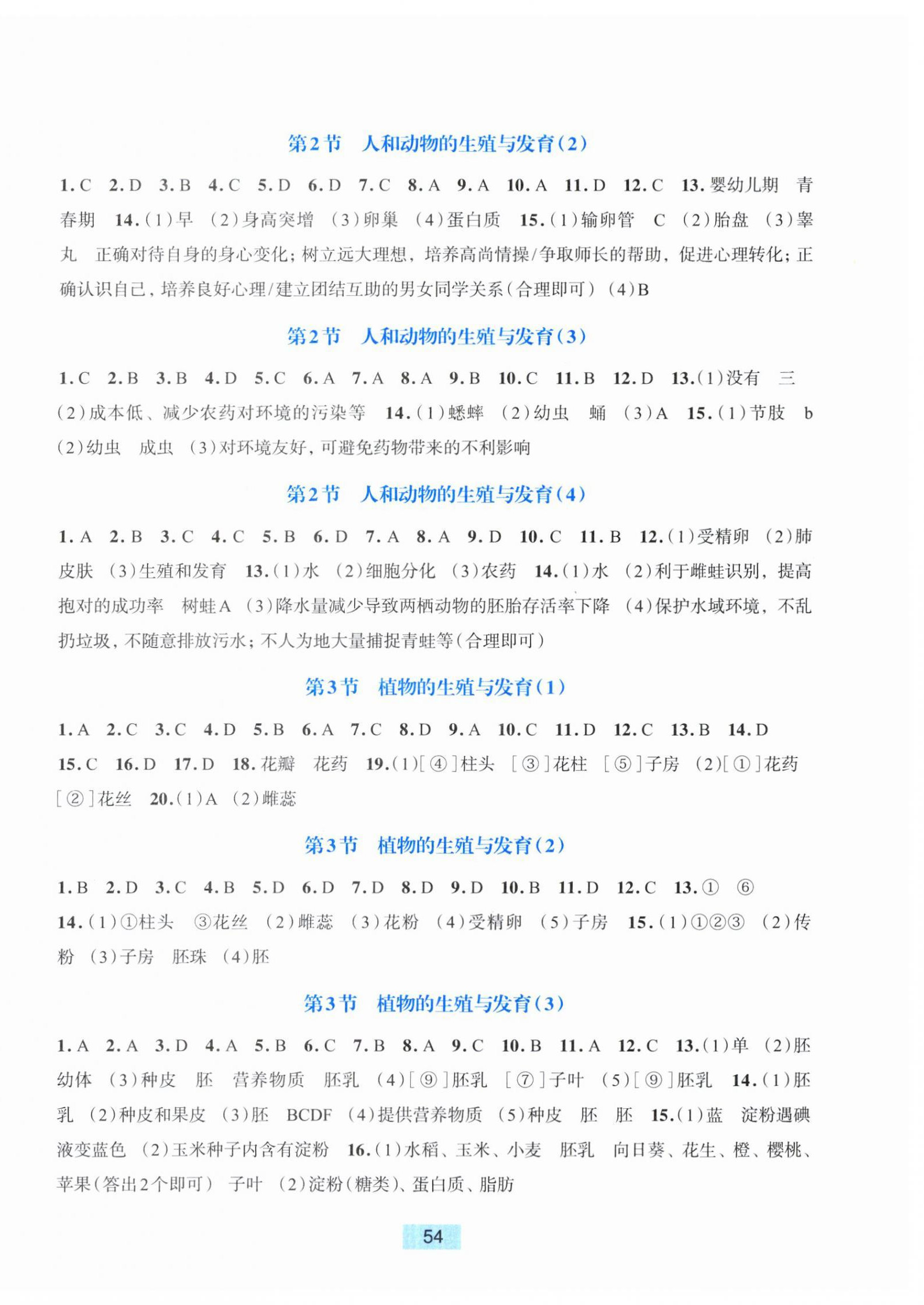 2026年学能评价七年级科学下册浙教版&nbsp;参考答案第2页