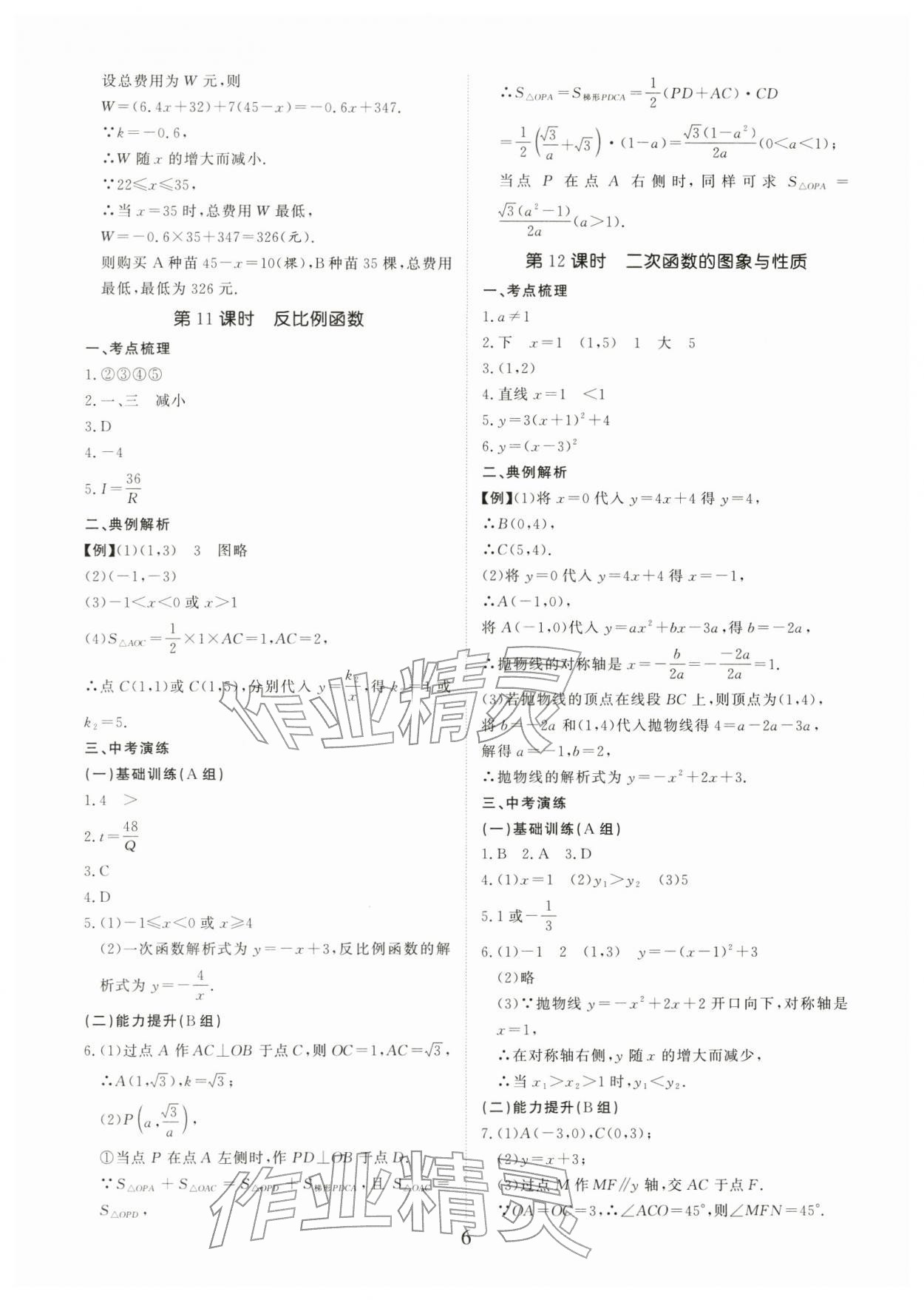 2026年典例启航中考大冲冠数学广州专版&nbsp;参考答案第6页
