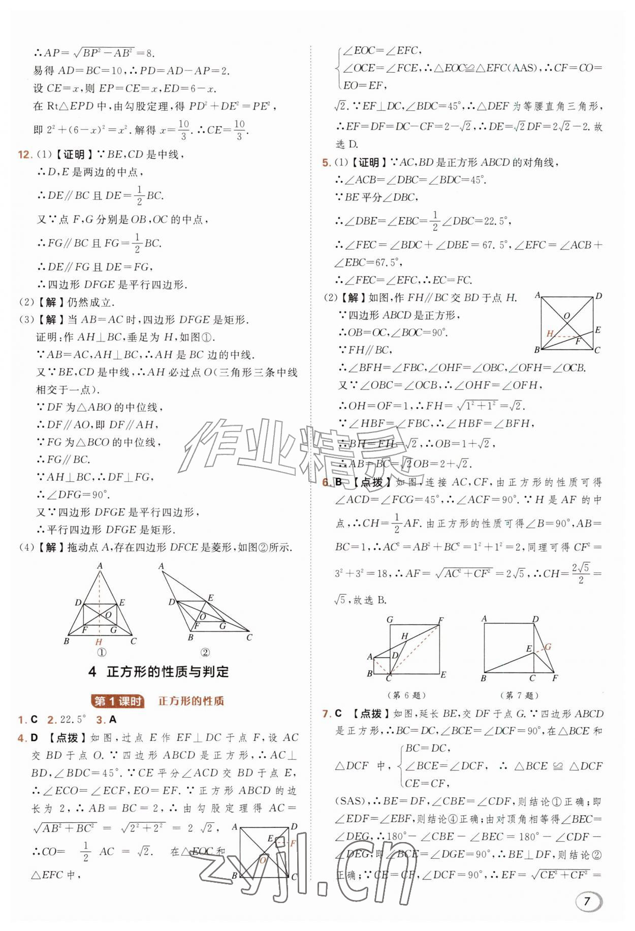 2026年综合应用创新题典中点九年级数学上册北师大版&nbsp;参考答案第7页