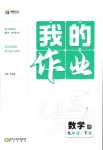 2024年我的作業(yè)九年級數學下冊華師大版