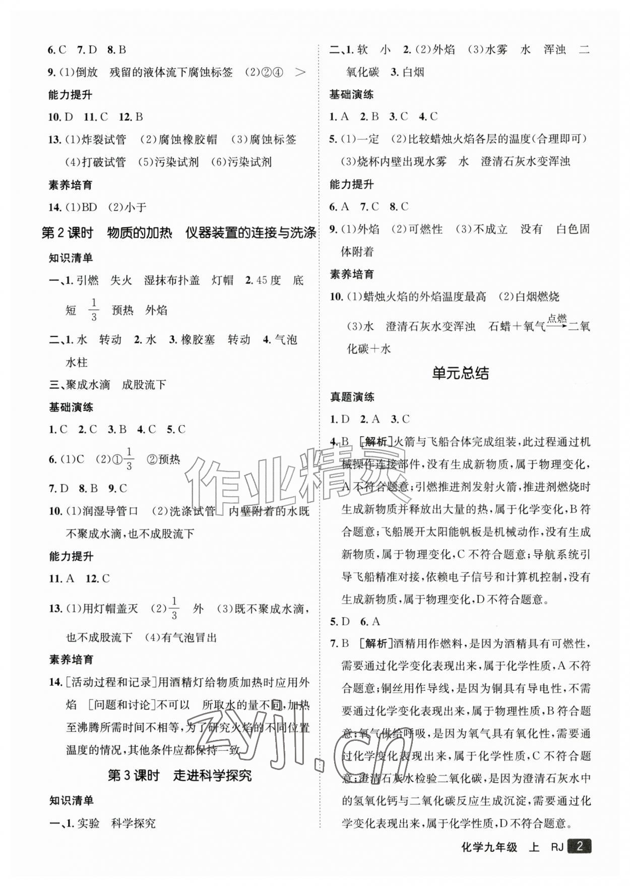 2026年同行学案九年级化学上册人教版&nbsp;参考答案第2页