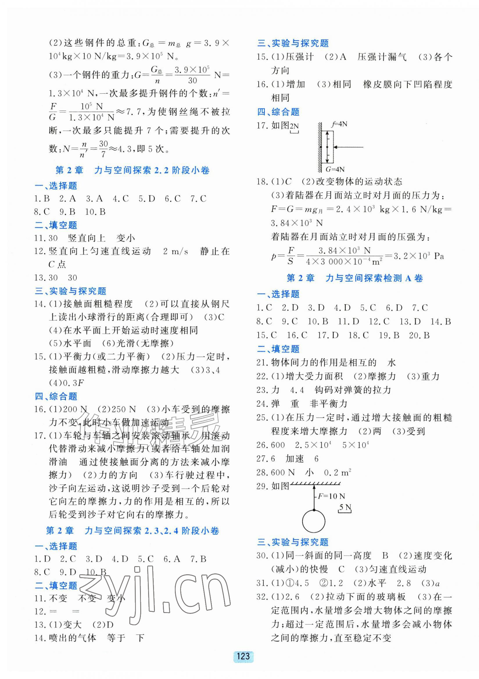 2026年初中全程阶段测评卷八年级科学上册浙教版&nbsp;第3页