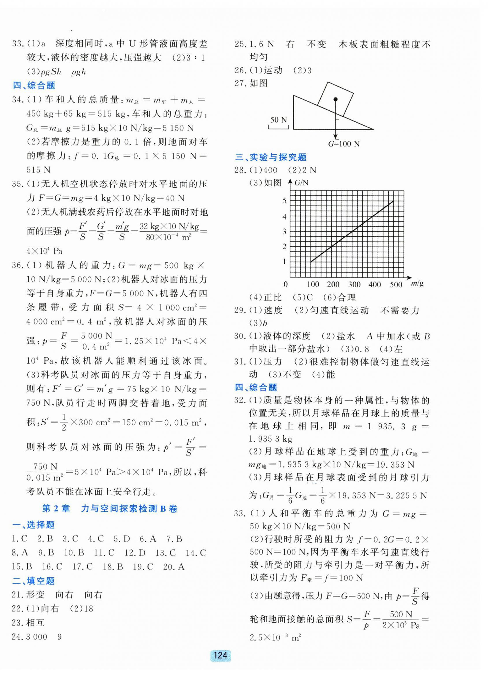 2026年初中全程阶段测评卷八年级科学上册浙教版&nbsp;第4页