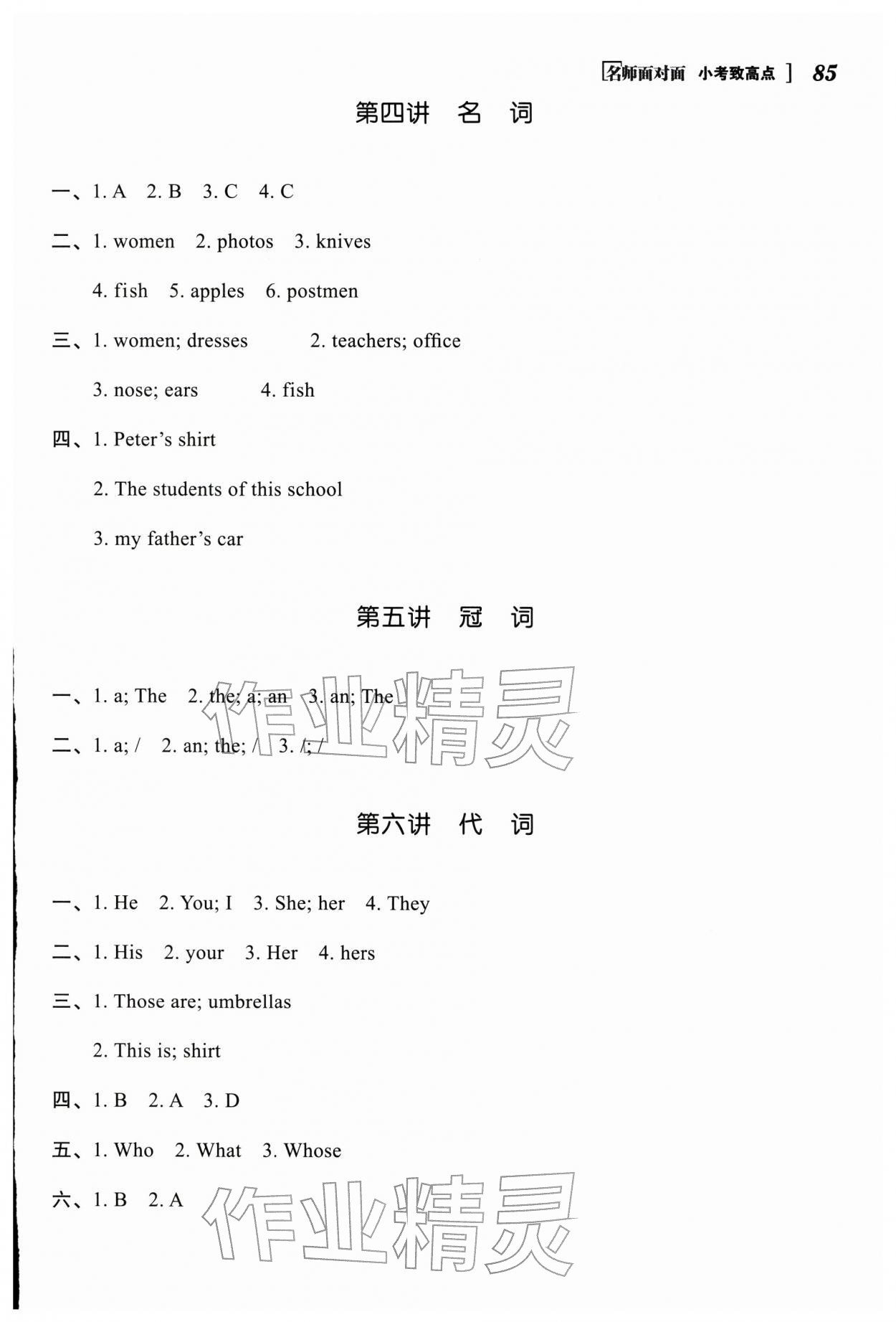 2026年名师面对面小考致高点英语&nbsp;参考答案第3页