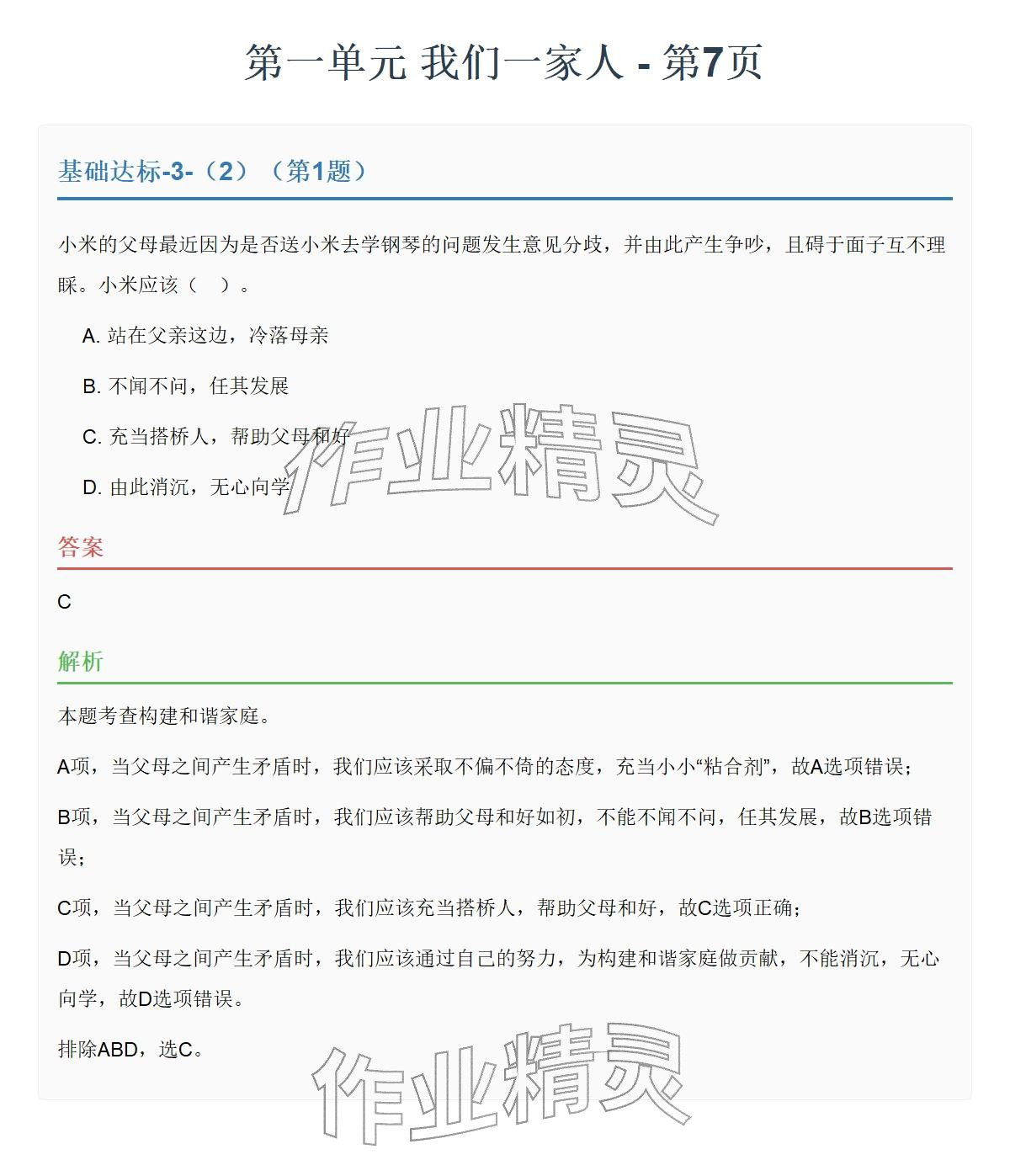 2026年同步实践评价课程基础训练湖南少年儿童出版社五年级道德与法治下册人教版&nbsp;参考答案第11页