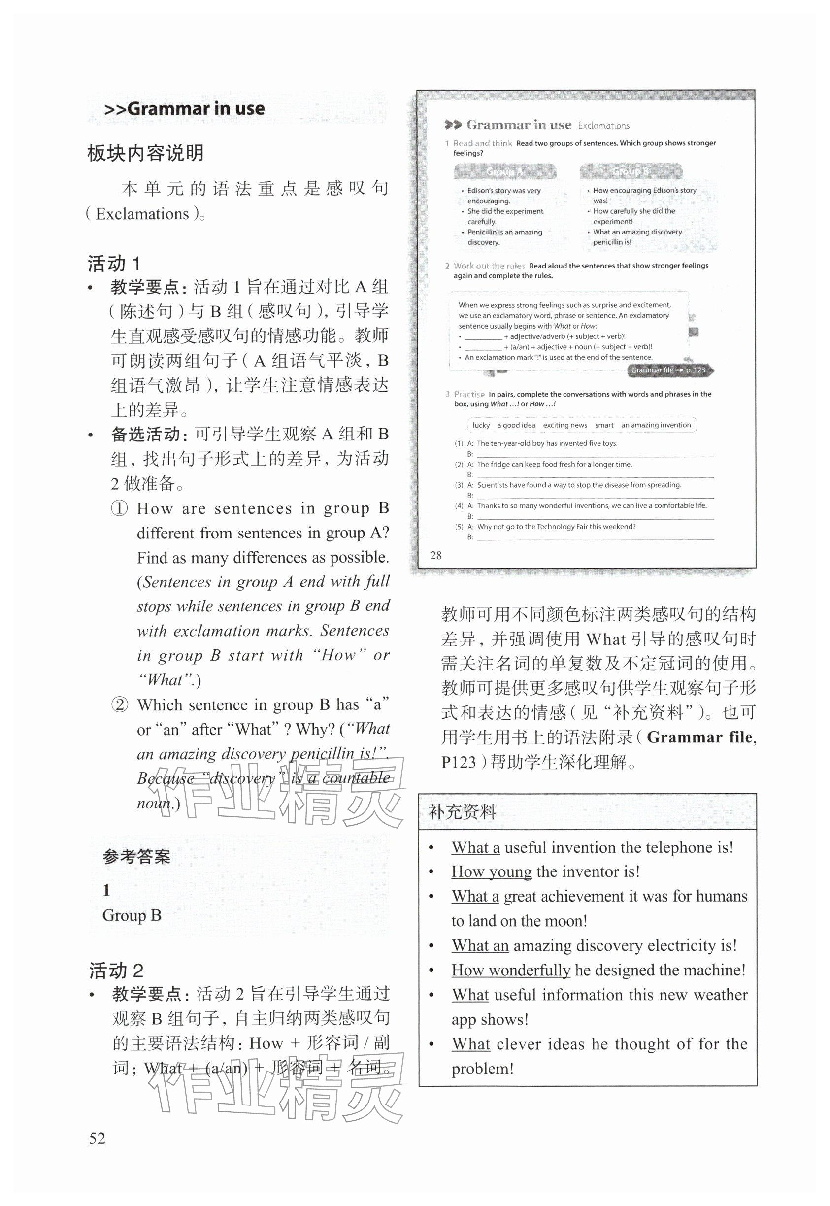 2026年教材课本八年级英语下册沪教版五四制&nbsp;参考答案第52页