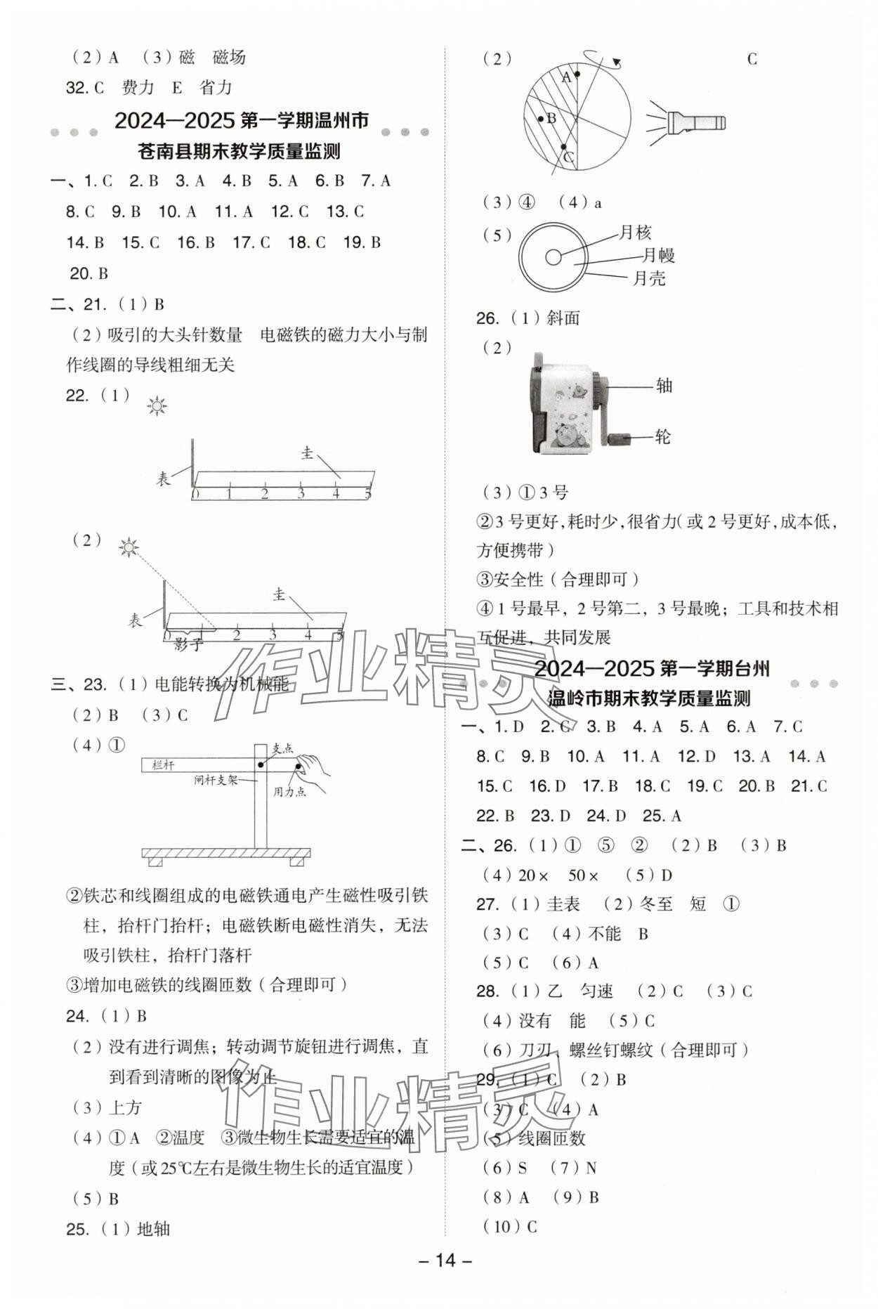 2025年综合应用创新题典中点六年级科学上册教科版&nbsp;参考答案第14页
