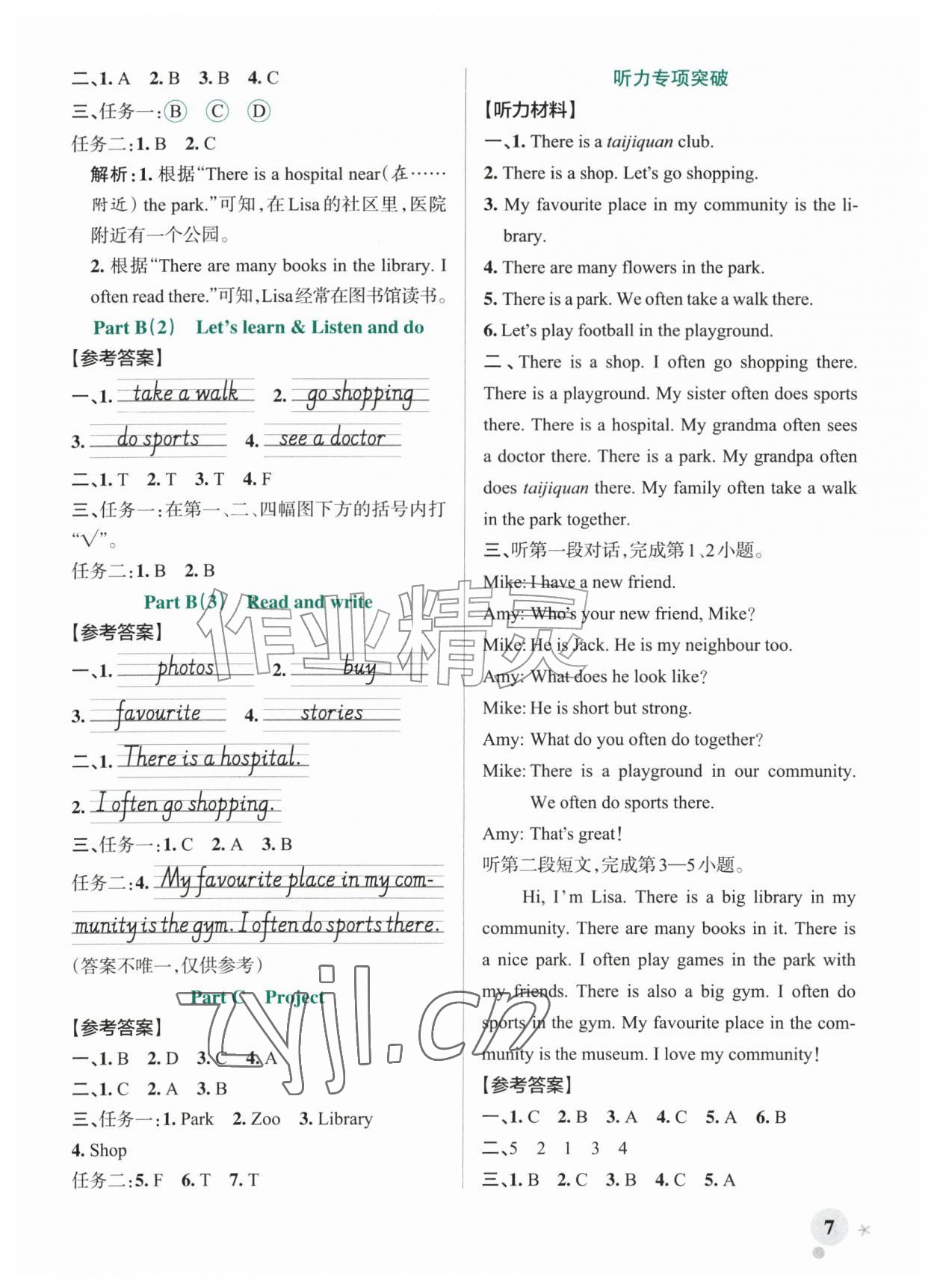 2026年绿卡小学作业本四年级英语上册人教版浙江专版&nbsp;参考答案第7页
