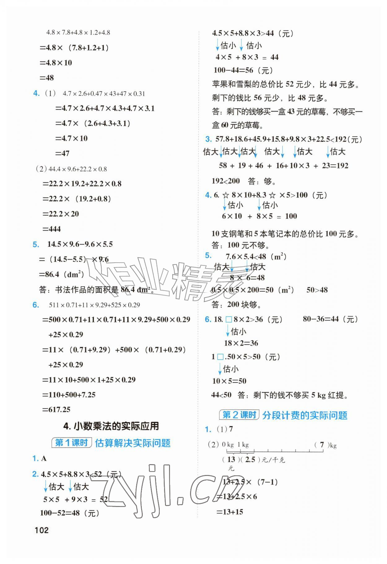 2026年典中点课时素养练五年级数学上册人教版&nbsp;第4页